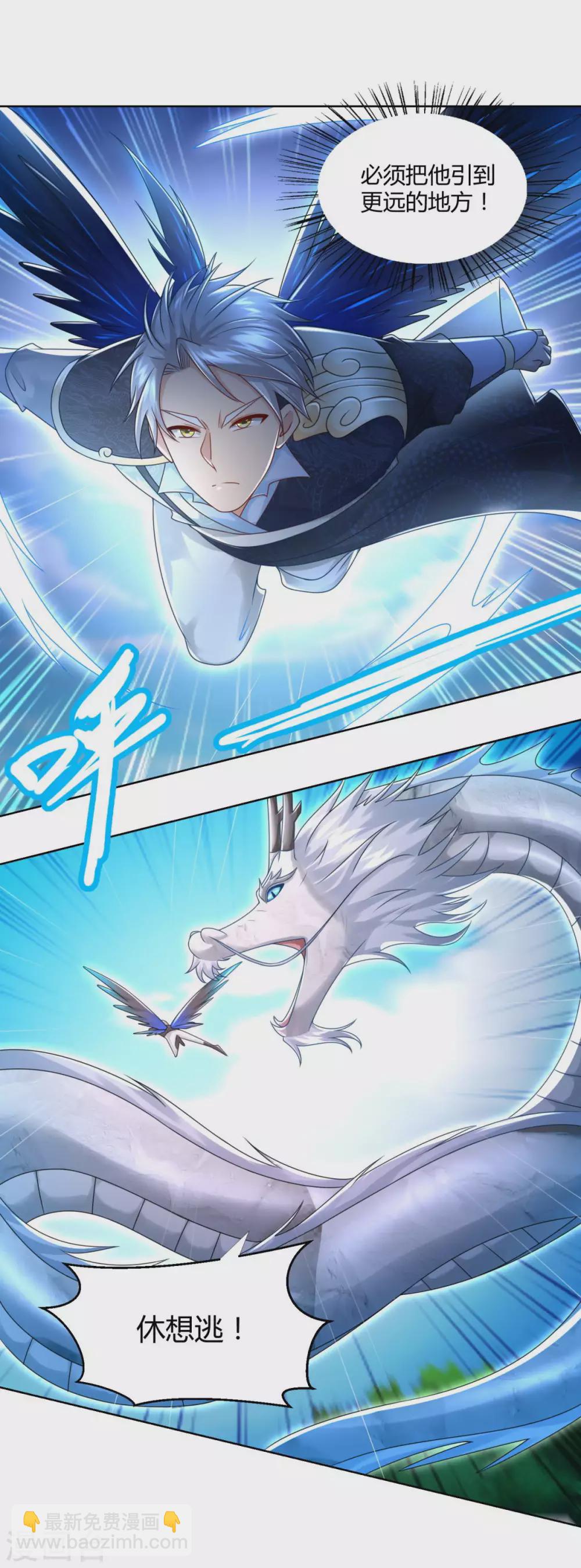 《至尊重生》第101话 寒冰之威 第10页