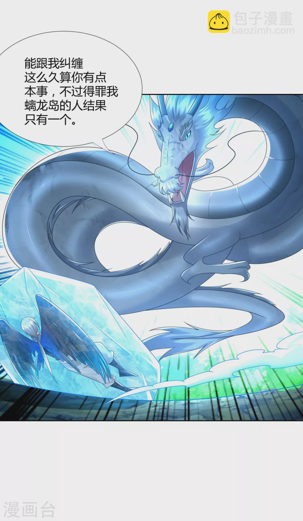 《至尊重生》第101话 寒冰之威 第14页