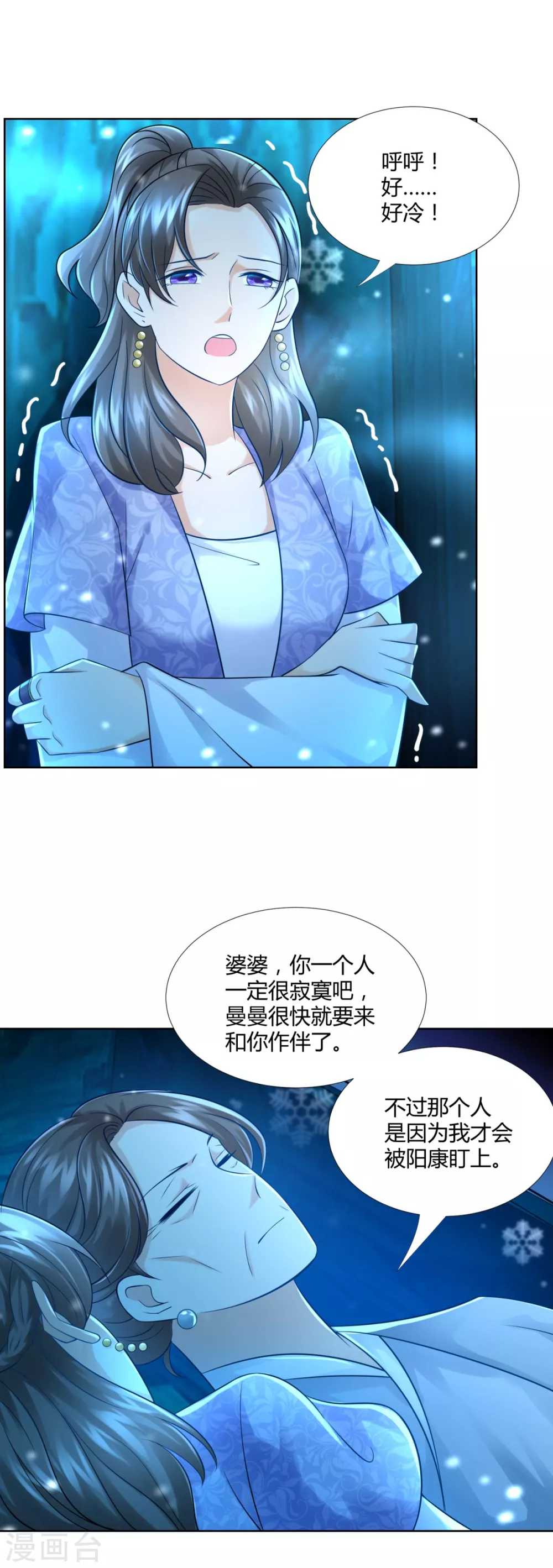 《至尊重生》第101话 寒冰之威 第17页