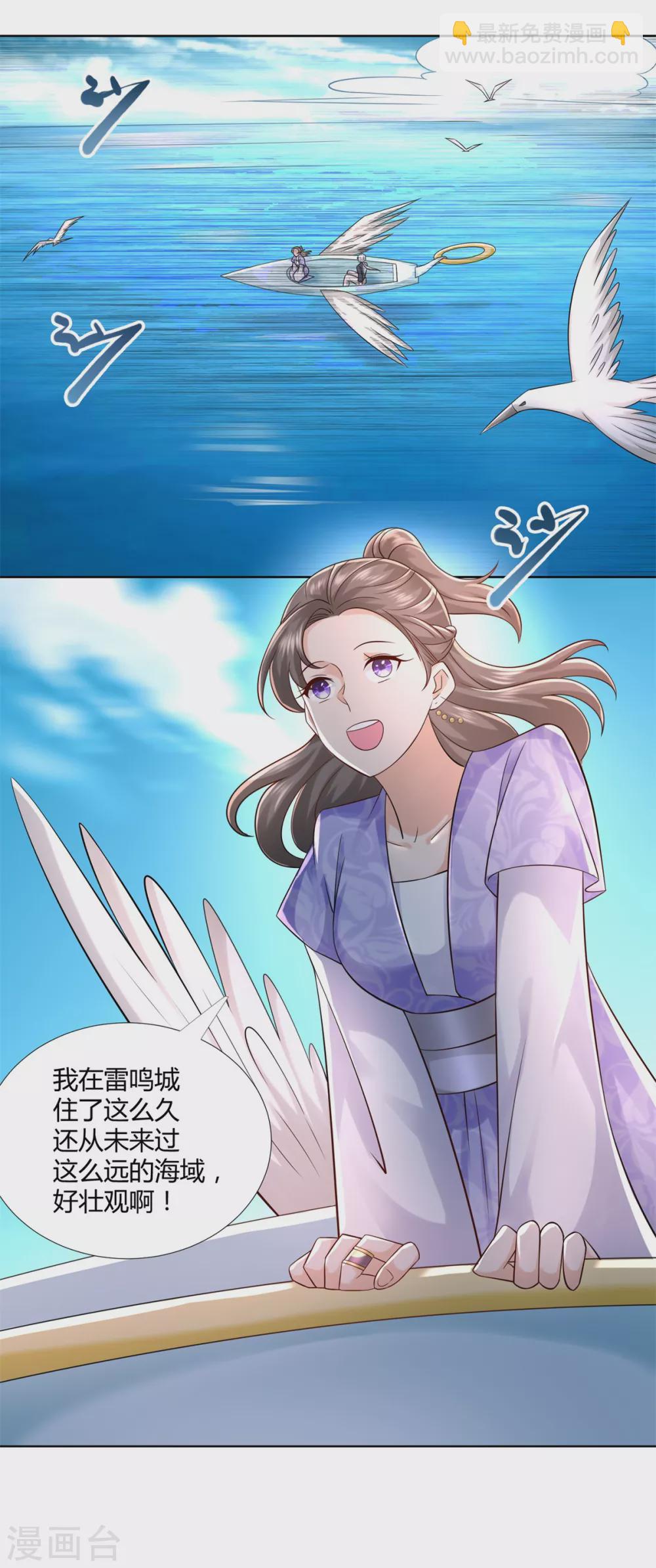 《至尊重生》第104话 危险的海面 第3页