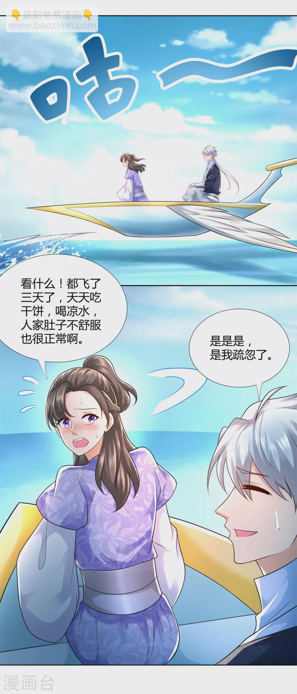 《至尊重生》第104话 危险的海面 第5页