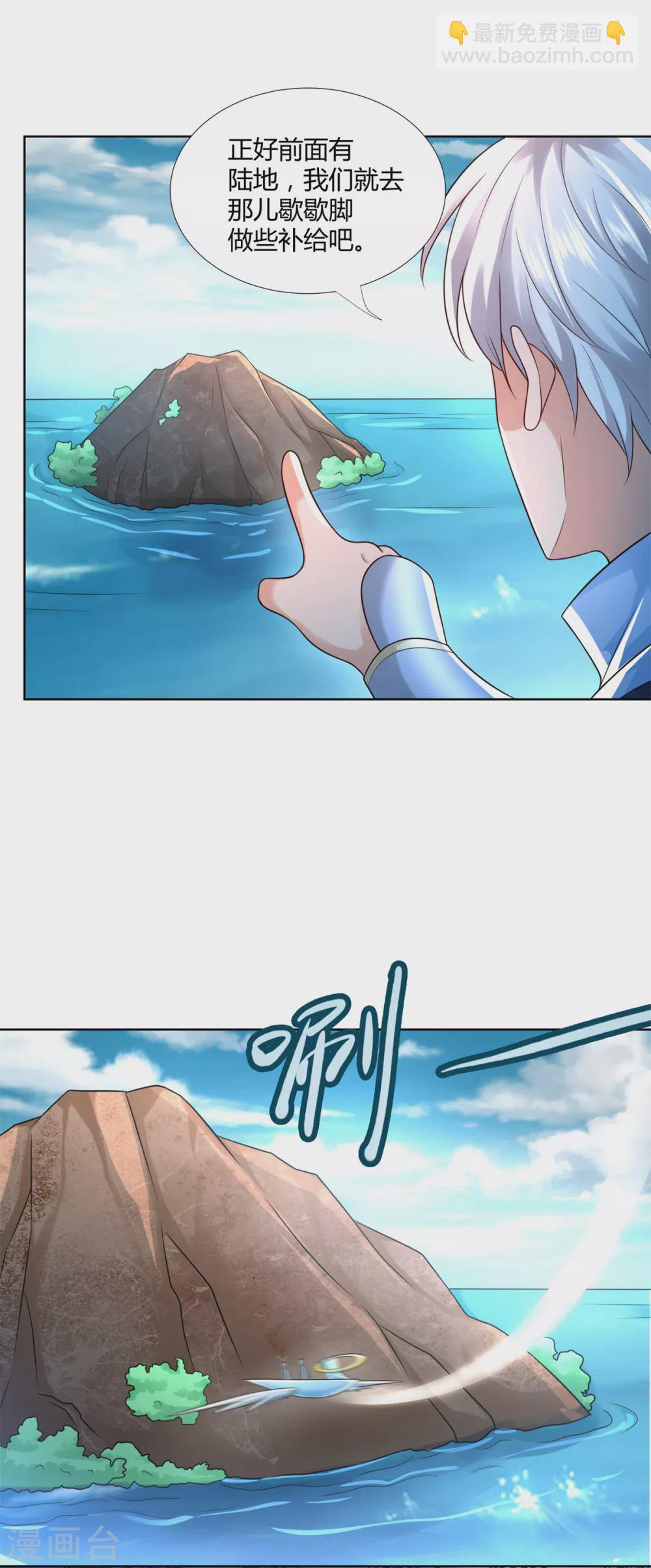 《至尊重生》第104话 危险的海面 第6页