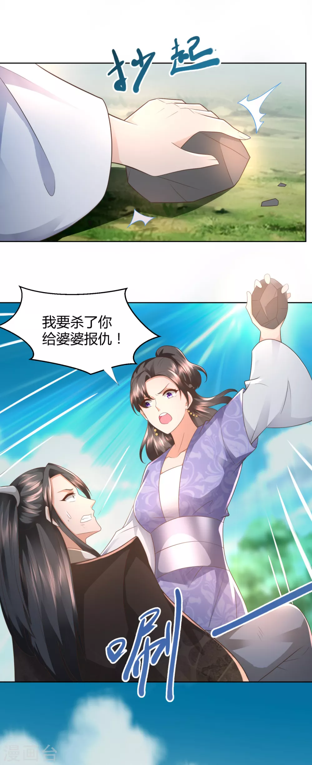 《至尊重生》第103话 煞穴 第11页
