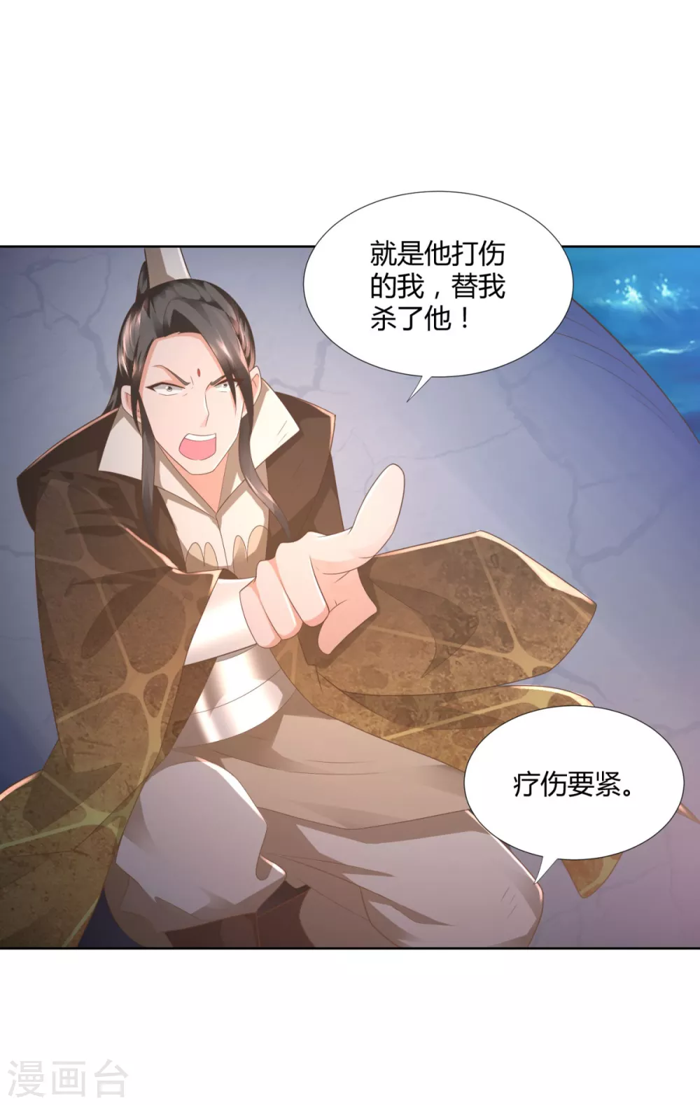 《至尊重生》第103话 煞穴 第17页
