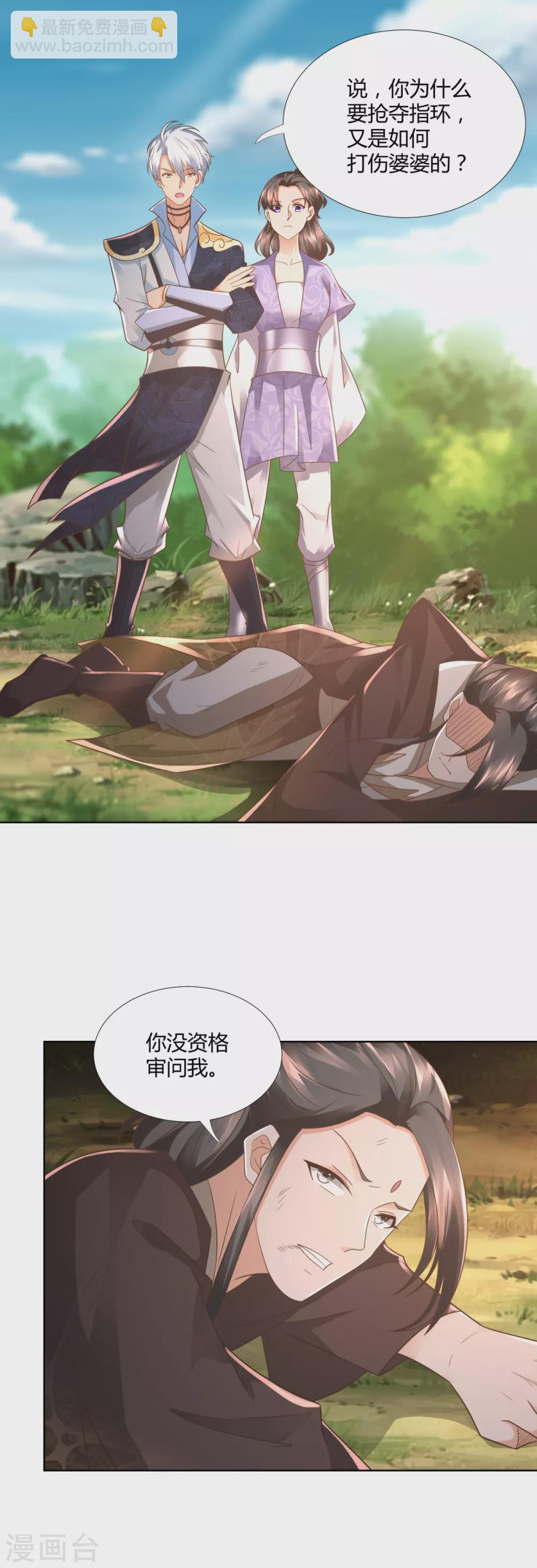 《至尊重生》第103话 煞穴 第2页