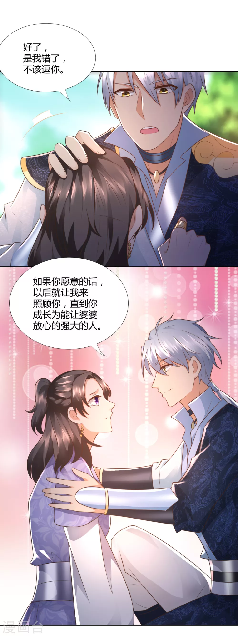 《至尊重生》第102话 别打人啊 第12页