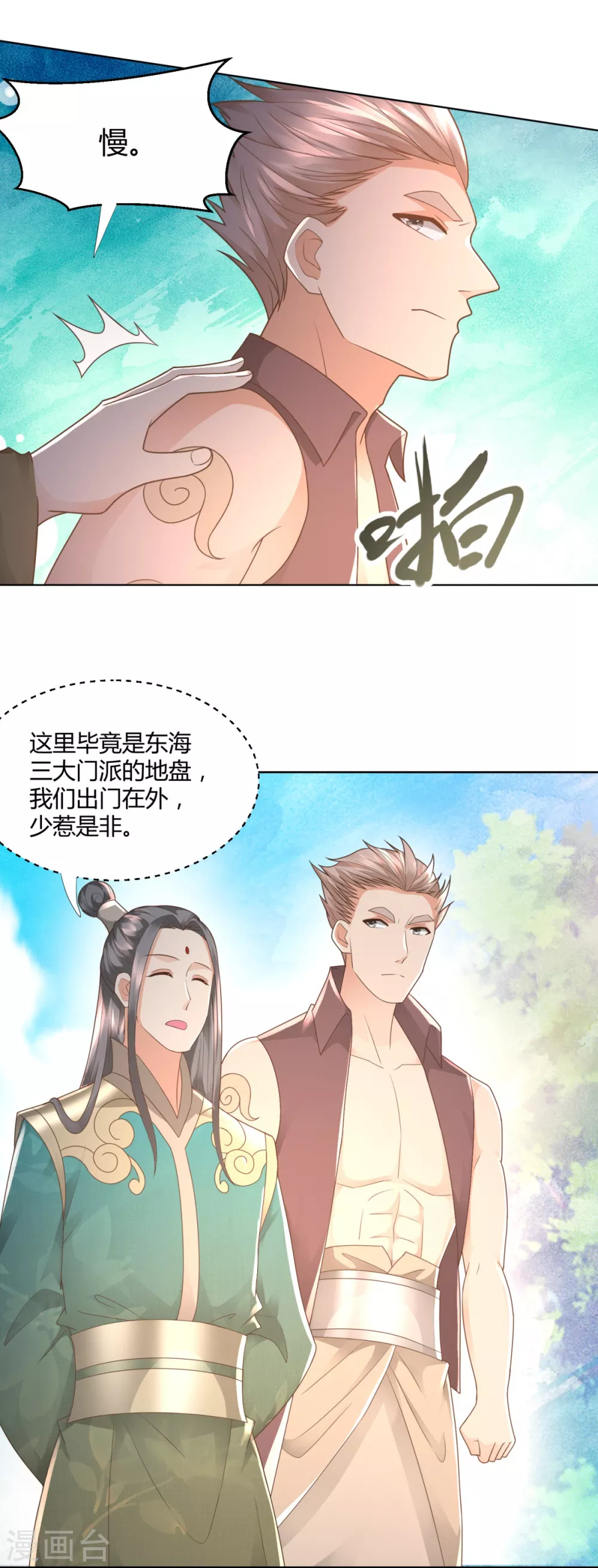 《至尊重生》第107话 凤鸣庞家 第10页