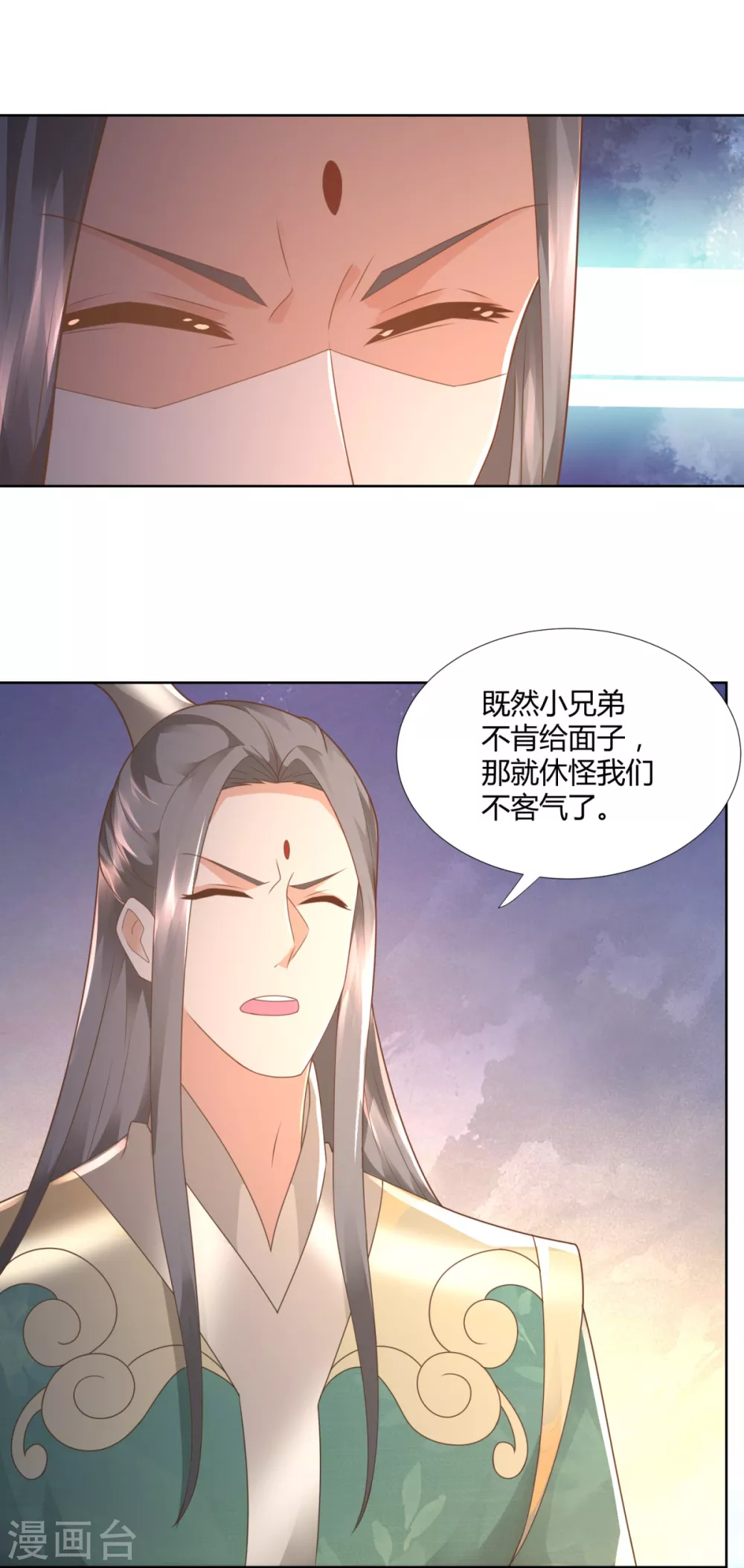 《至尊重生》第107话 凤鸣庞家 第14页