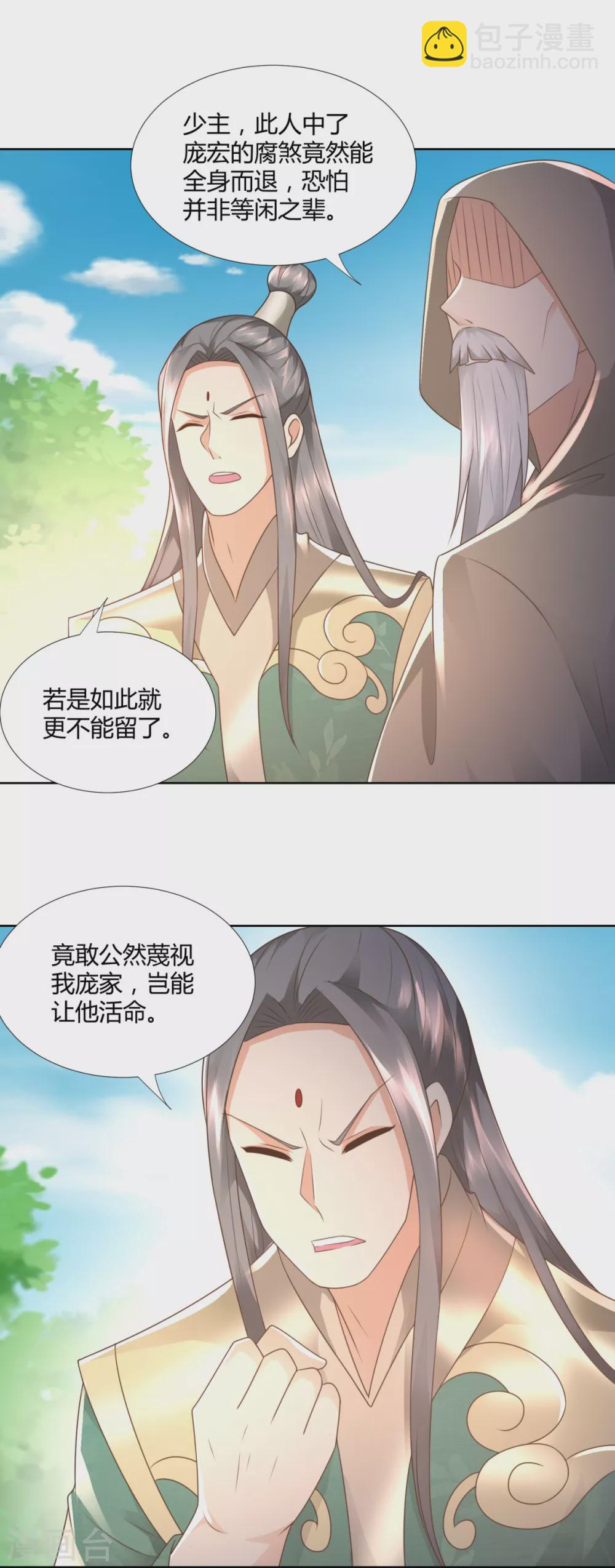 《至尊重生》第107话 凤鸣庞家 第19页