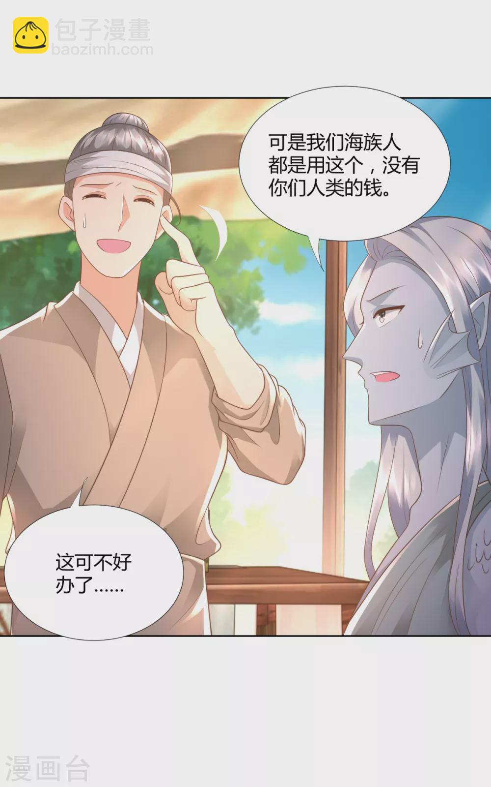 《至尊重生》第106话 玄武洞府 第13页