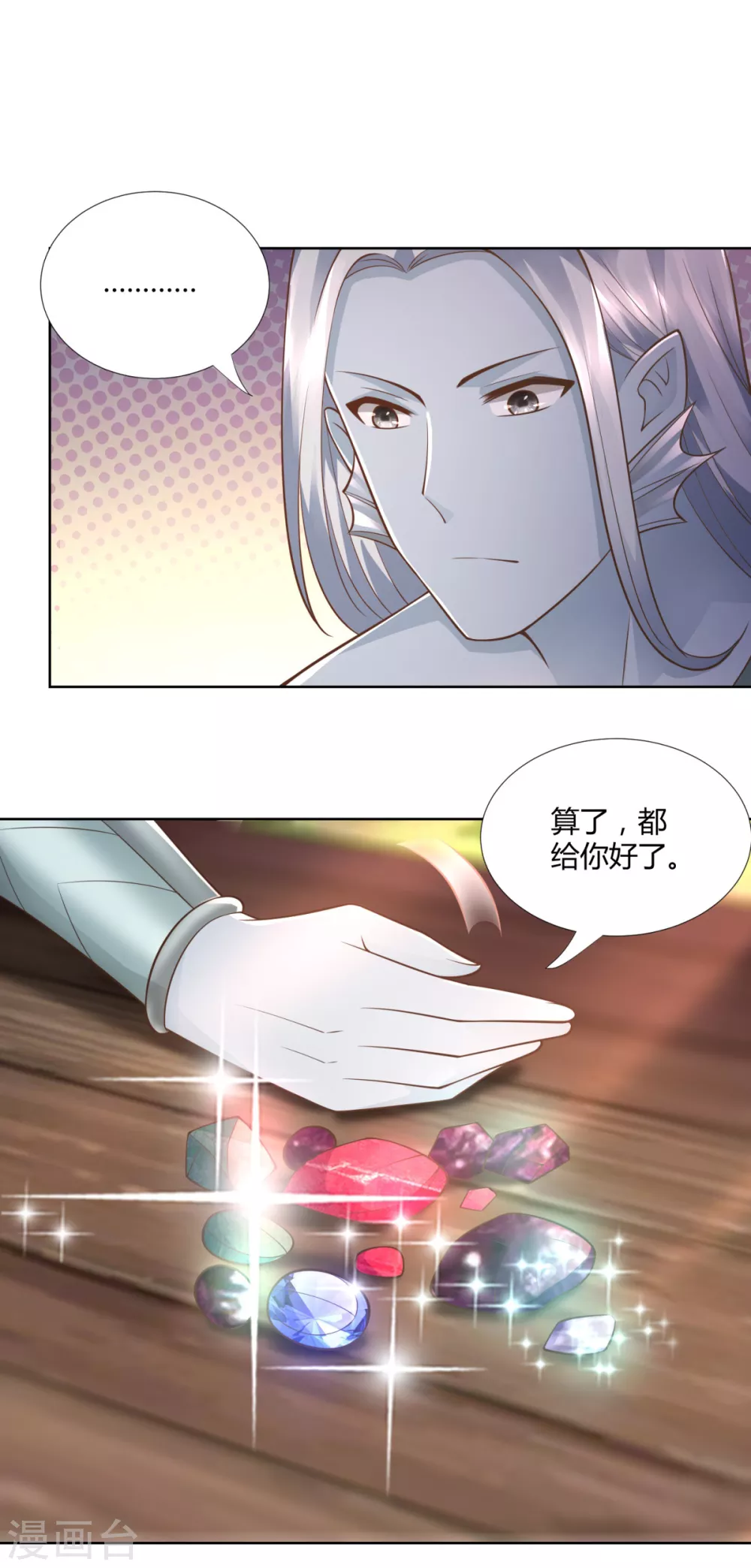 《至尊重生》第106话 玄武洞府 第16页