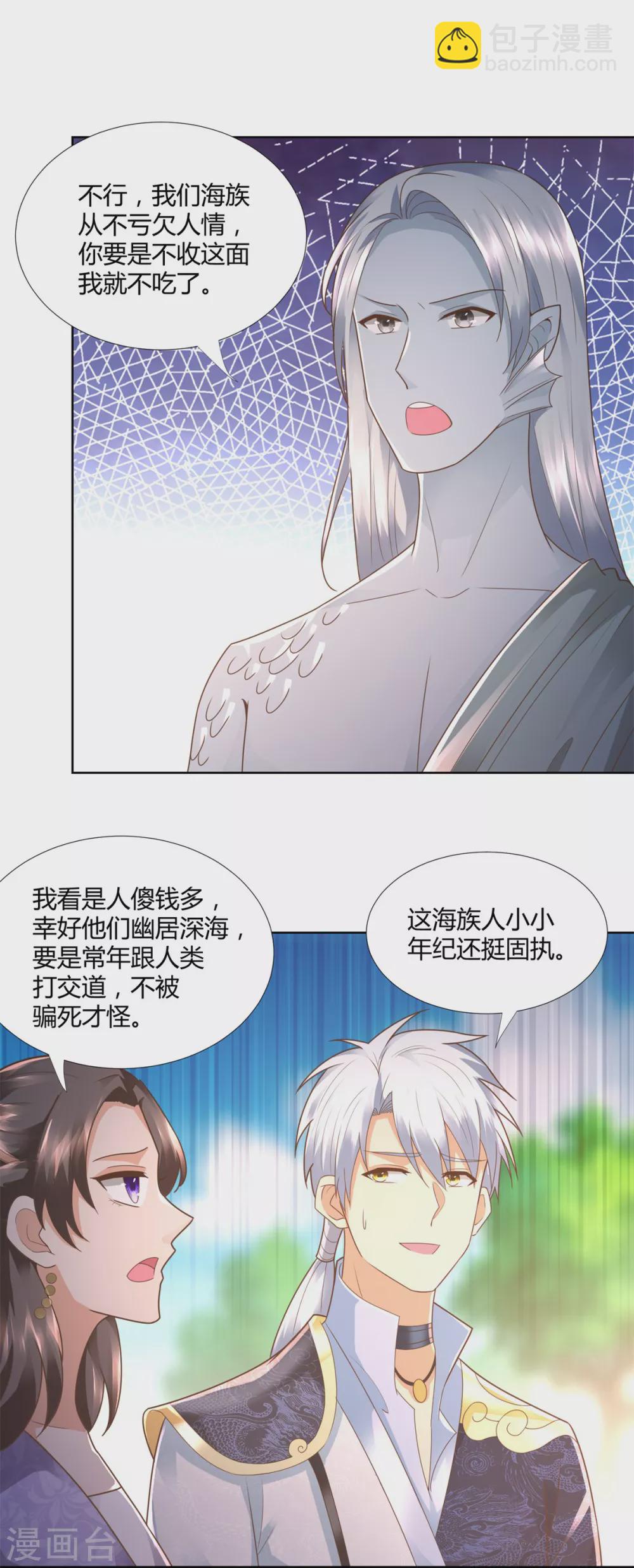 《至尊重生》第106话 玄武洞府 第18页