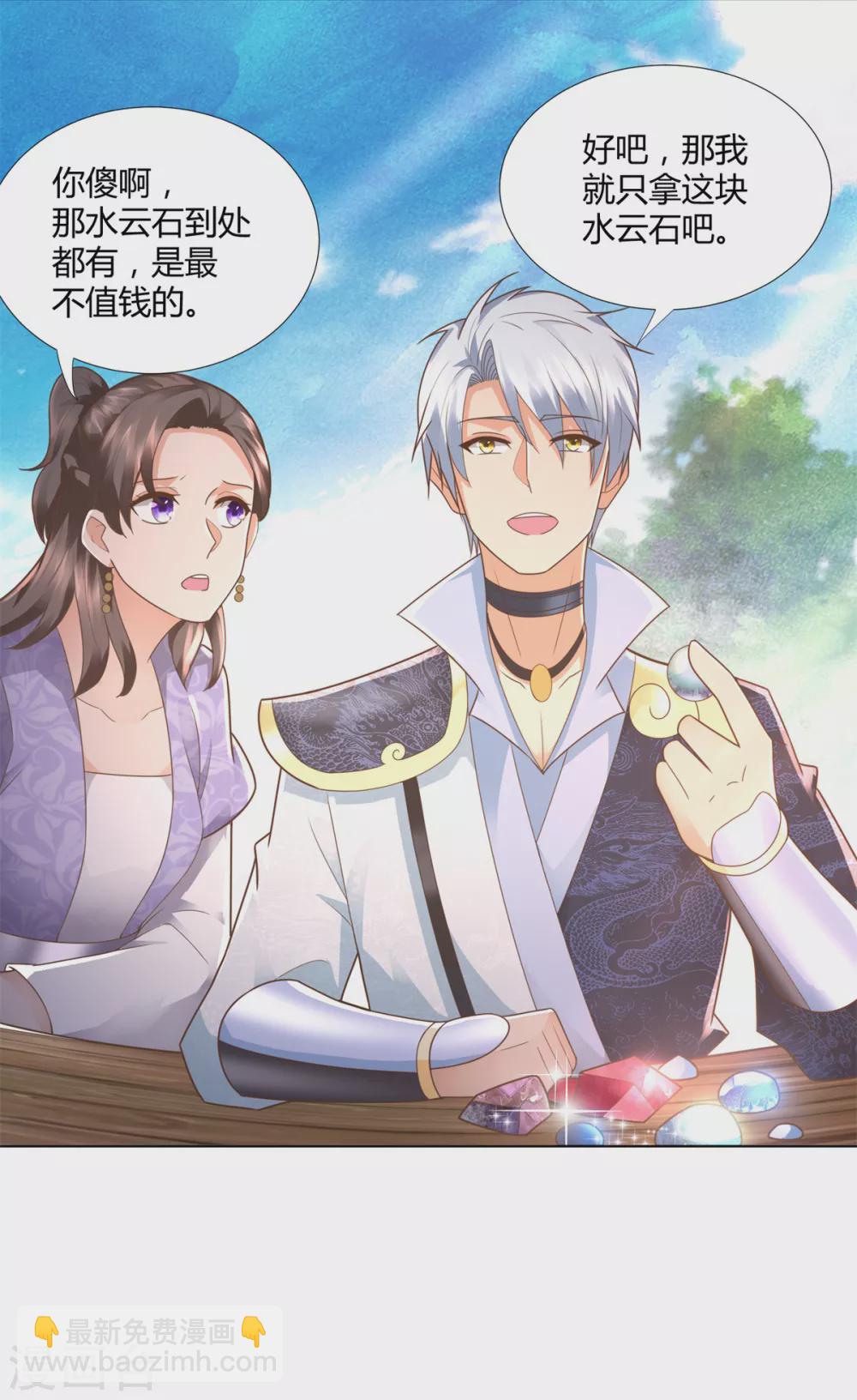 《至尊重生》第106话 玄武洞府 第19页