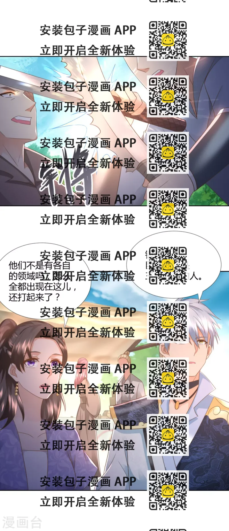 《至尊重生》第106话 玄武洞府 第2页