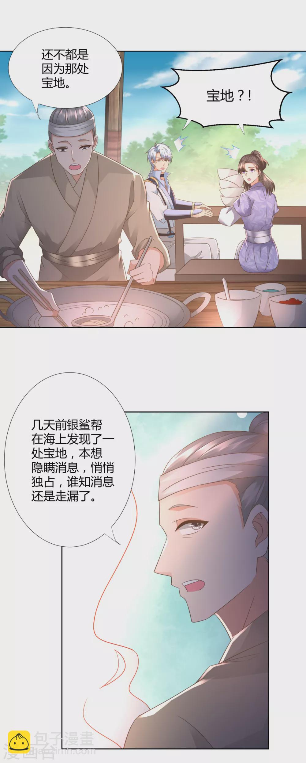 《至尊重生》第106话 玄武洞府 第3页