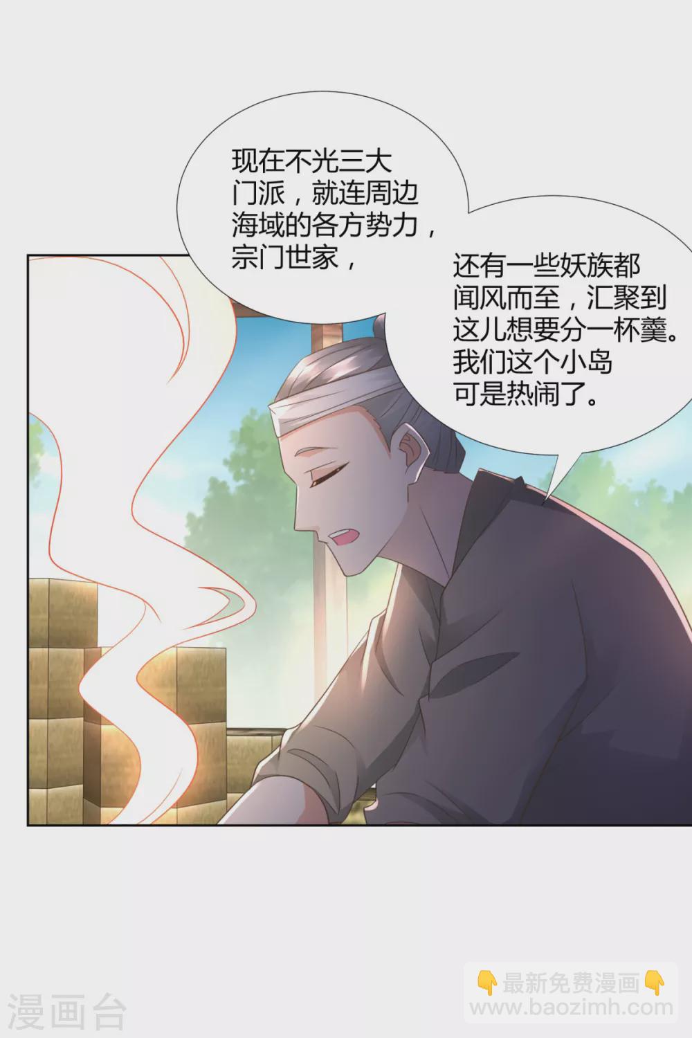 《至尊重生》第106话 玄武洞府 第4页