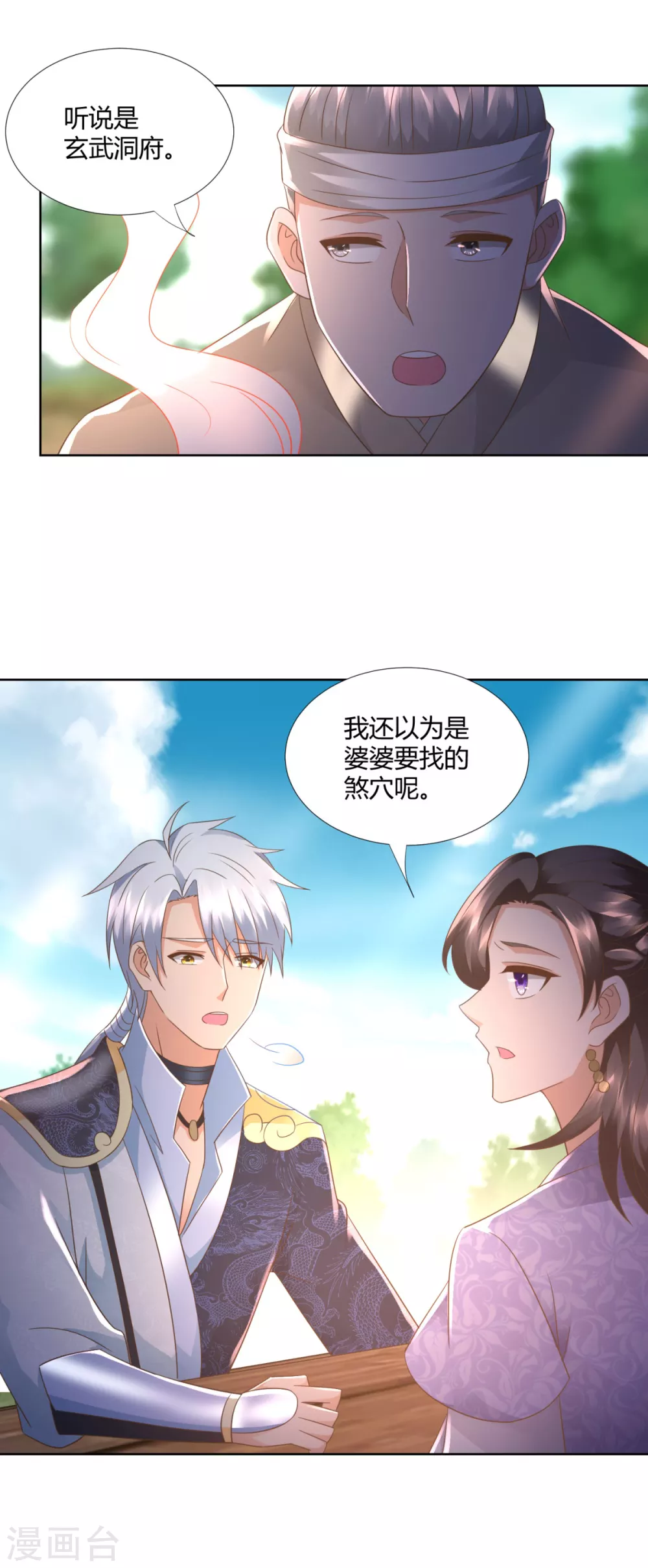 《至尊重生》第106话 玄武洞府 第6页