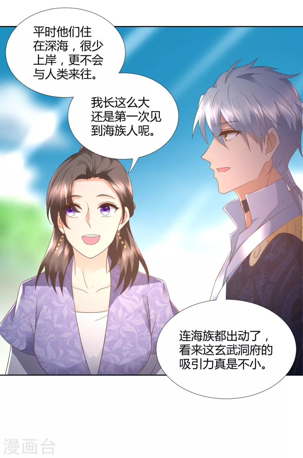 《至尊重生》第106话 玄武洞府 第11页
