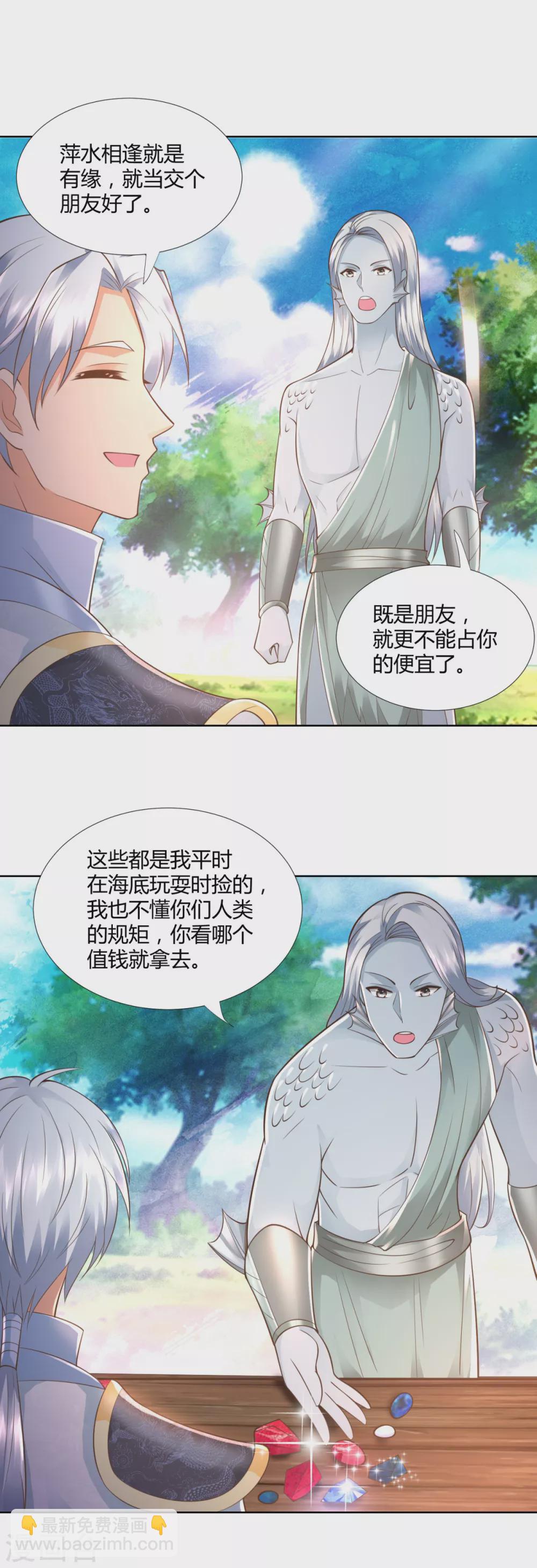 《至尊重生》第106话 玄武洞府 第15页