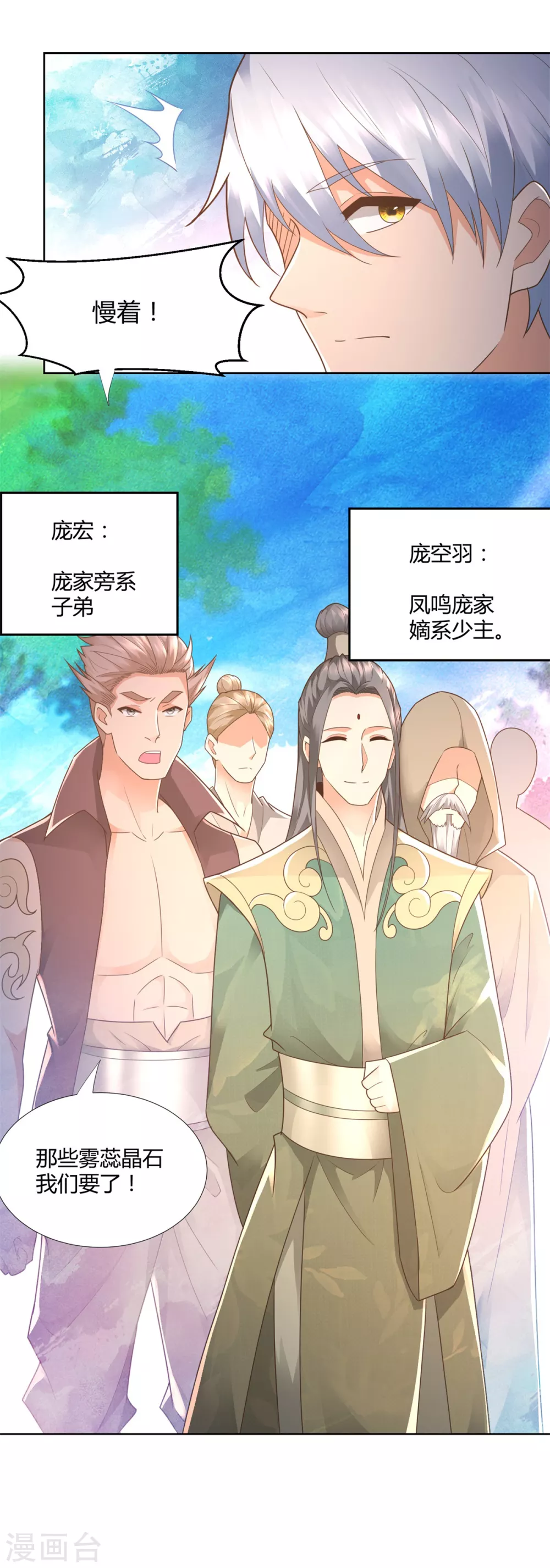 《至尊重生》第106话 玄武洞府 第20页