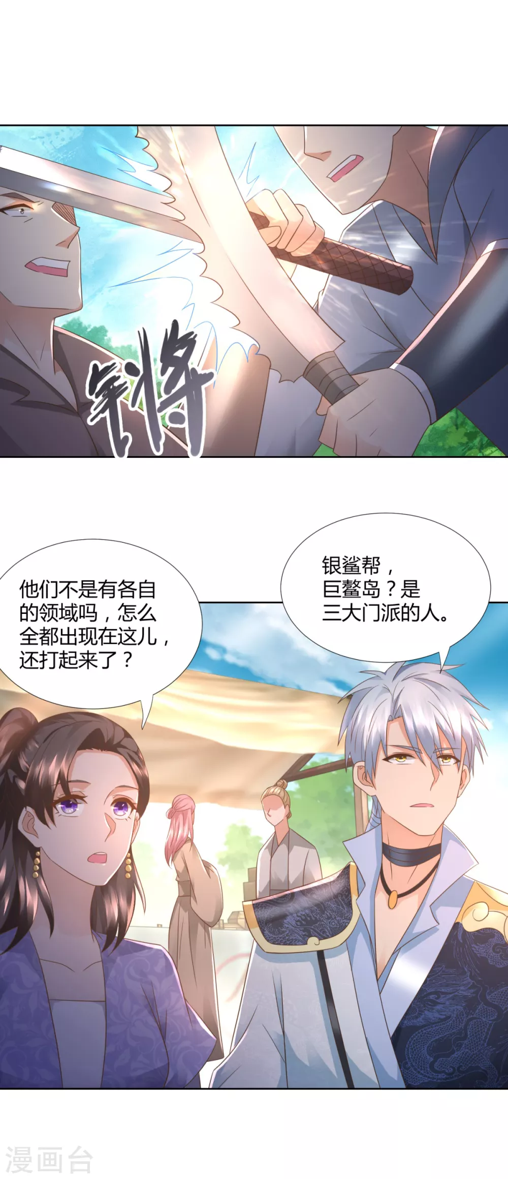 《至尊重生》第106话 玄武洞府 第2页
