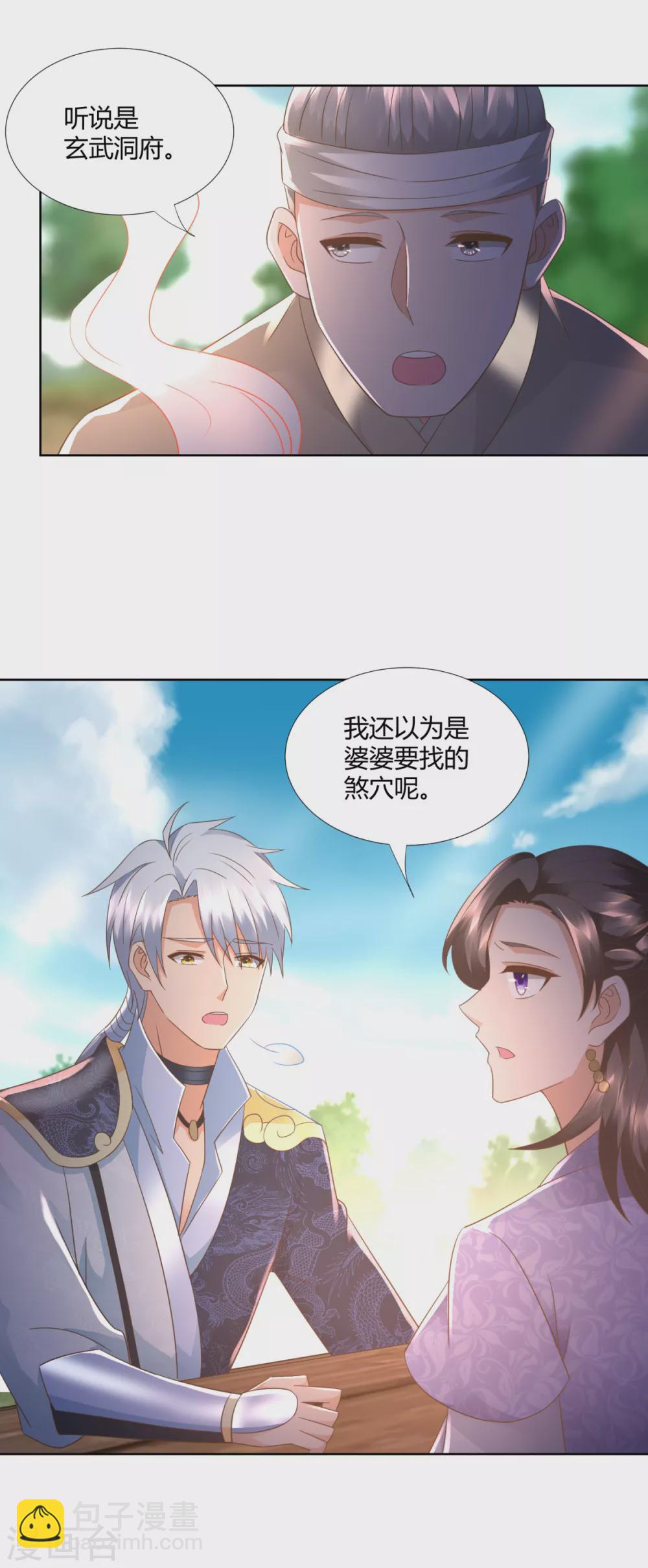 《至尊重生》第106话 玄武洞府 第6页