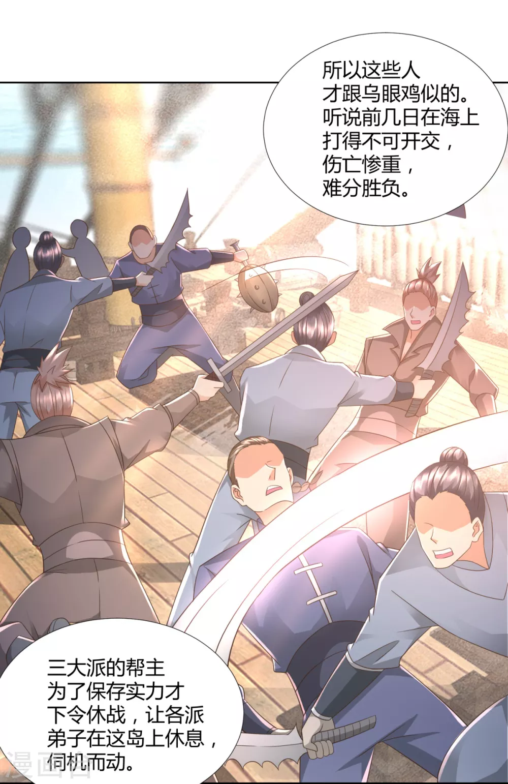 《至尊重生》第106话 玄武洞府 第8页