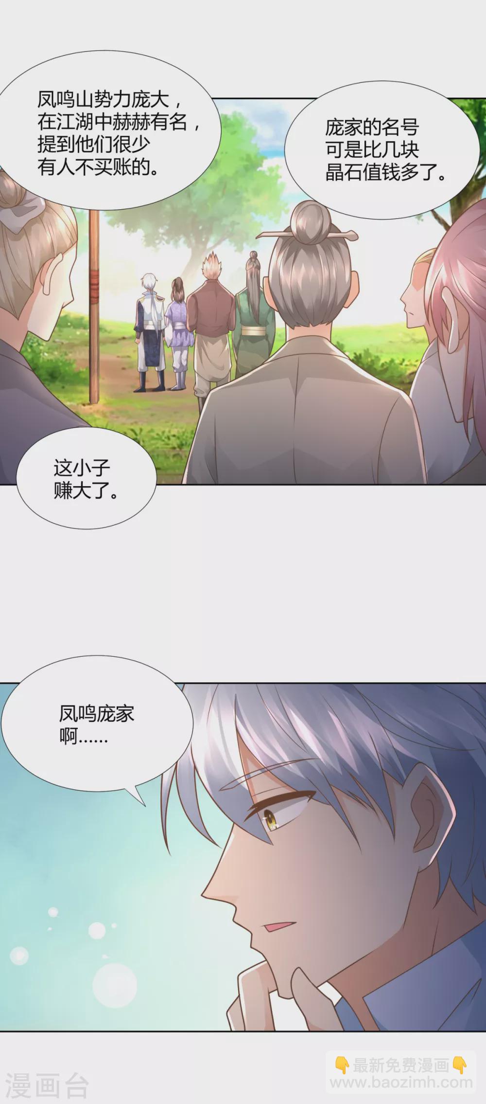 《至尊重生》第107话 凤鸣庞家 第12页