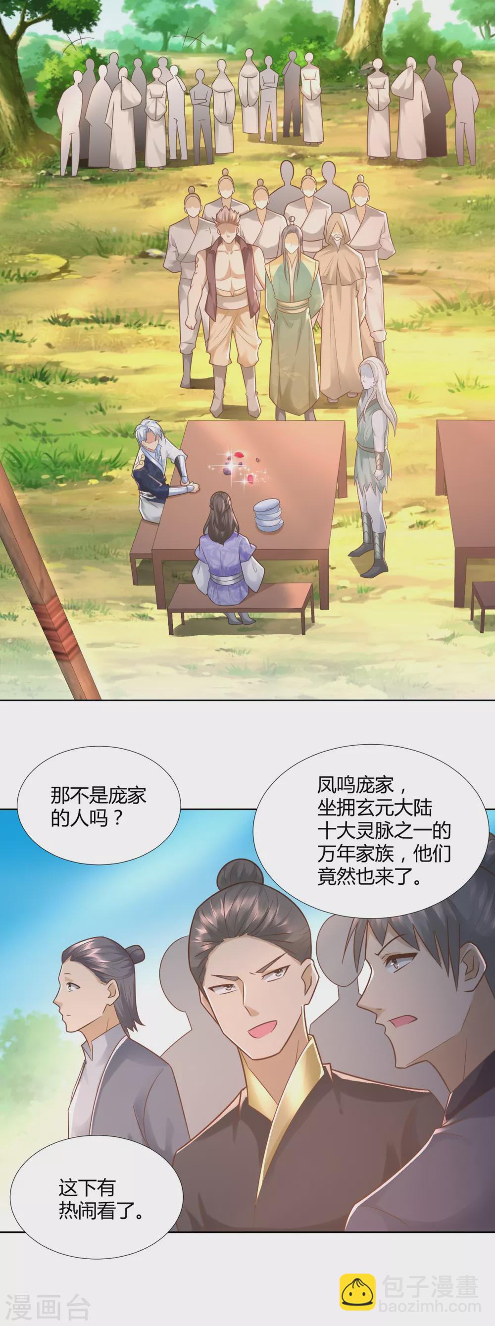 《至尊重生》第107话 凤鸣庞家 第2页
