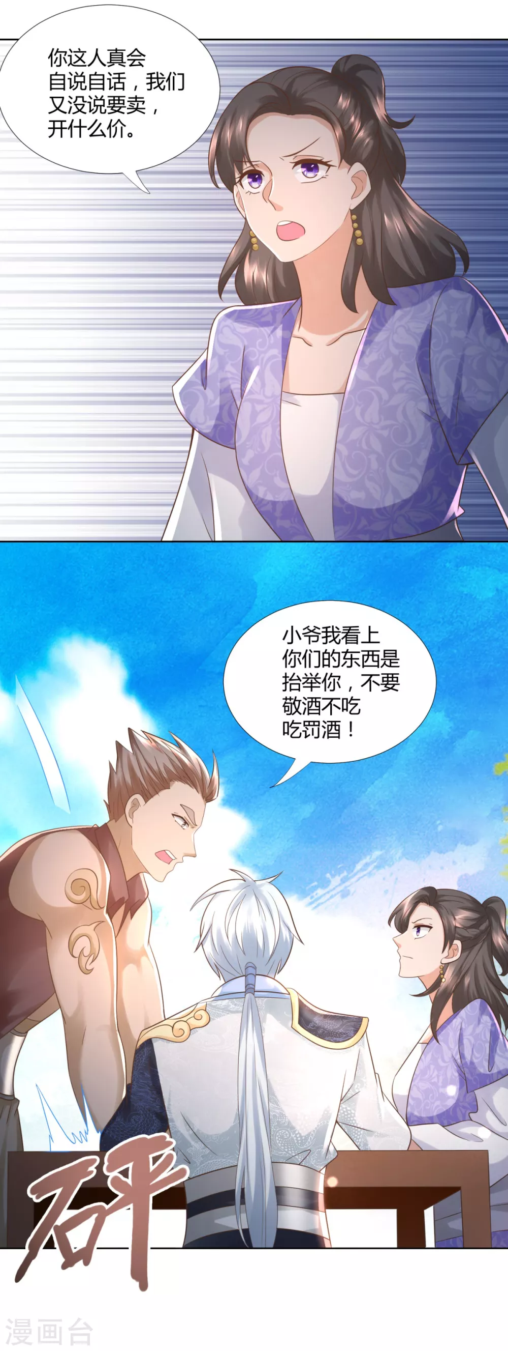《至尊重生》第107话 凤鸣庞家 第6页