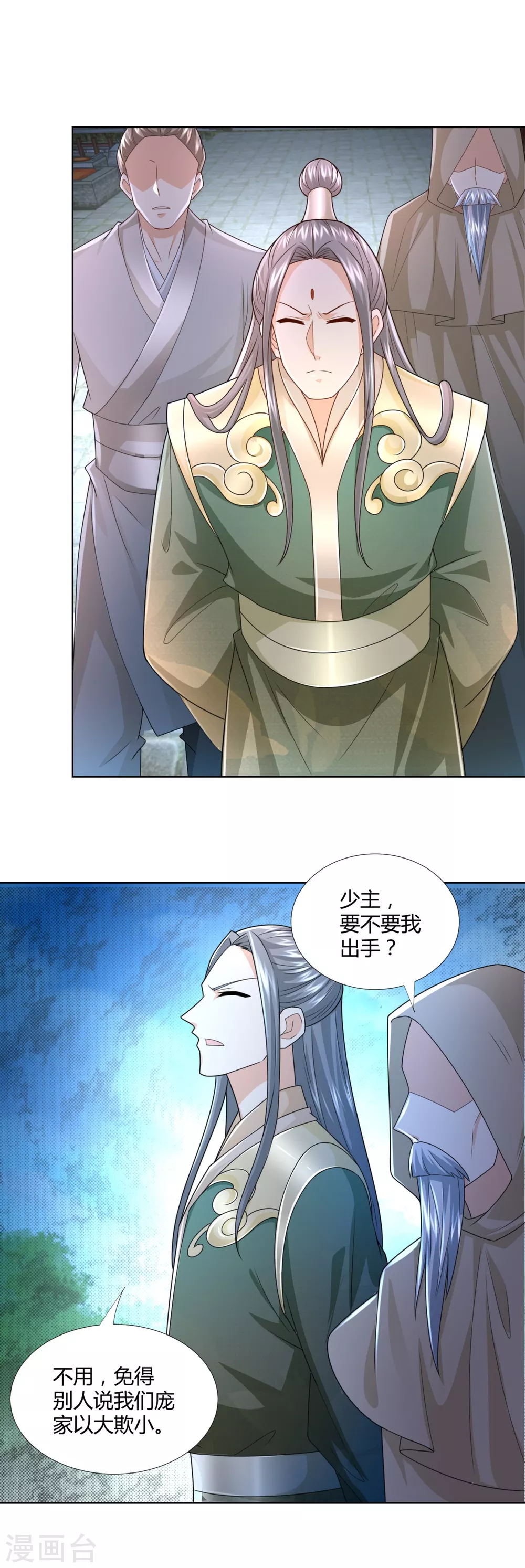 《至尊重生》第108话 陈雷VS庞宏 第18页