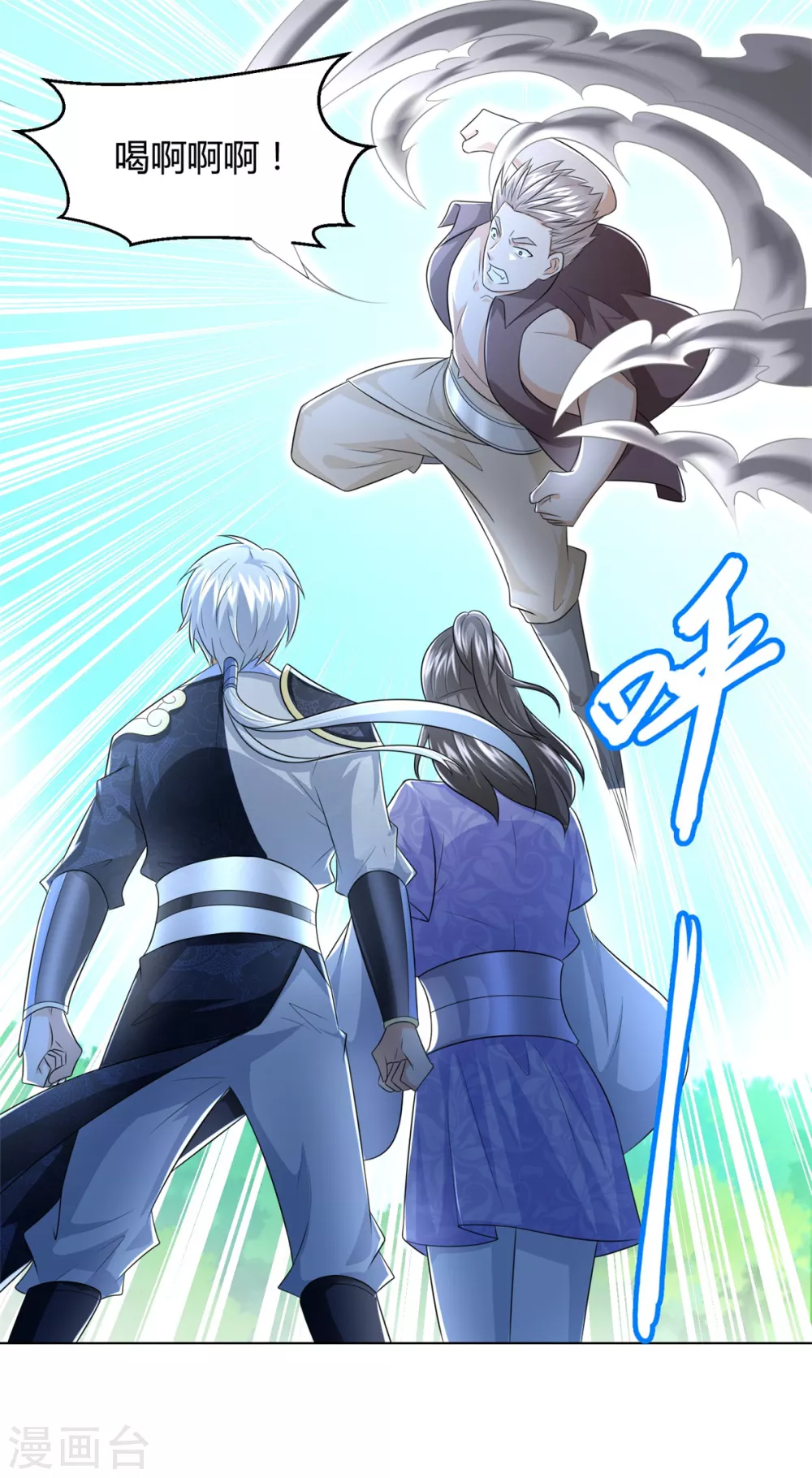 《至尊重生》第108话 陈雷VS庞宏 第2页