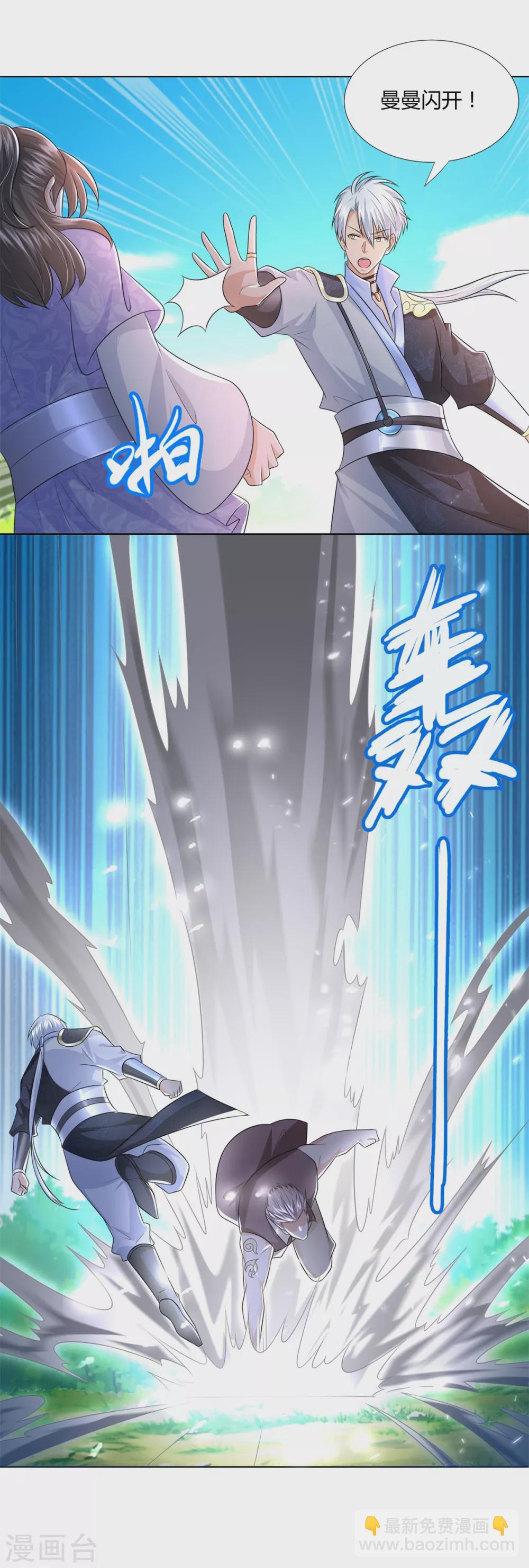 《至尊重生》第108话 陈雷VS庞宏 第3页