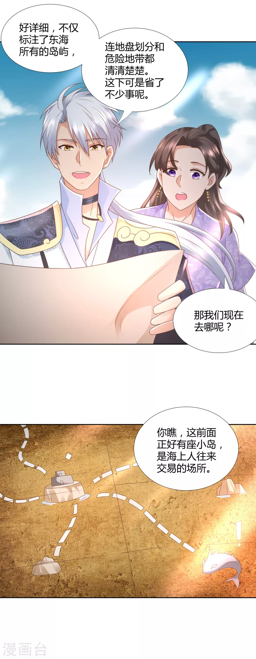 《至尊重生》第105话 海魂帮 第13页