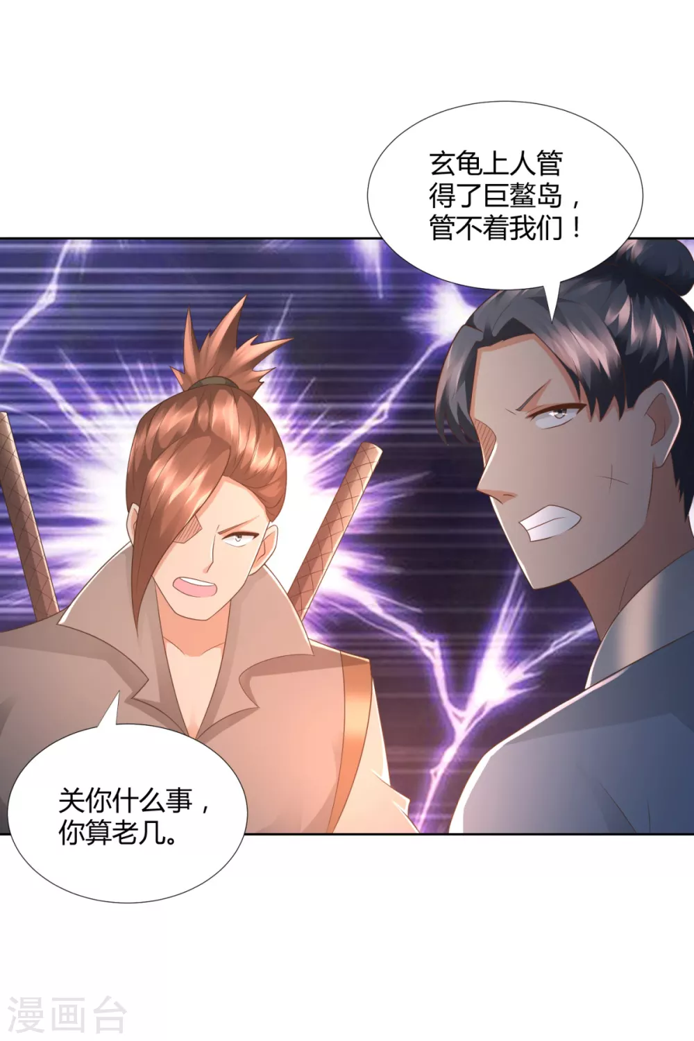 《至尊重生》第105话 海魂帮 第21页