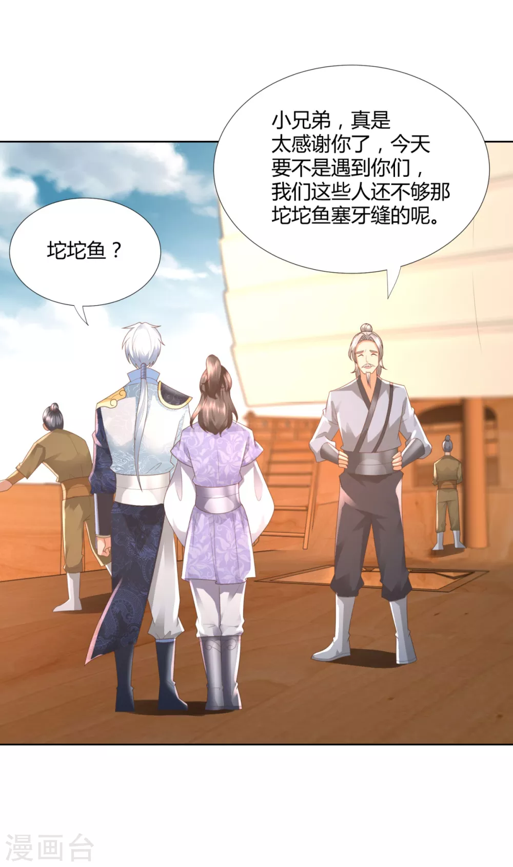 《至尊重生》第105话 海魂帮 第3页