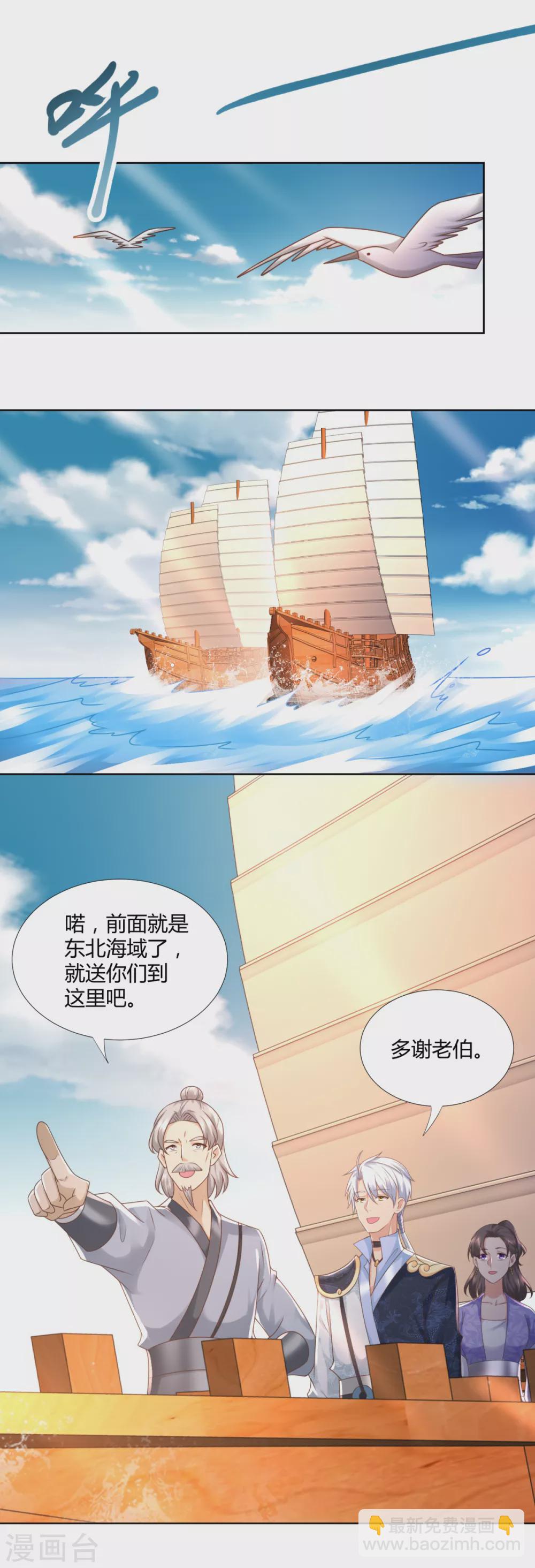 《至尊重生》第105话 海魂帮 第8页