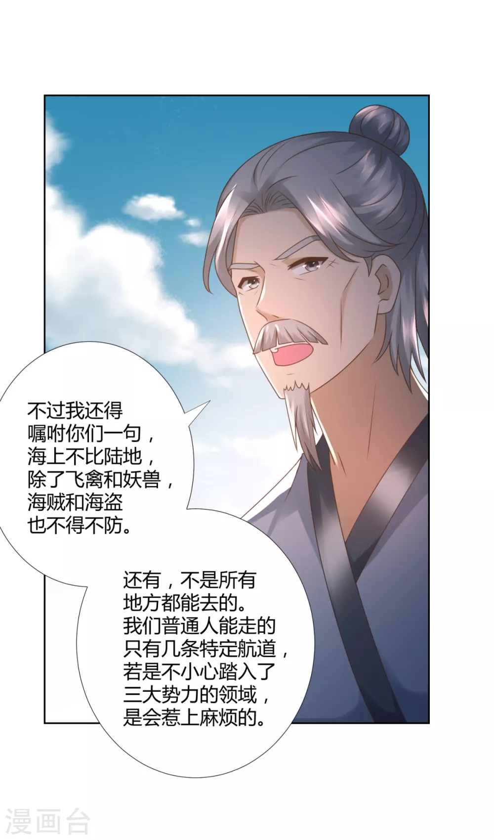 《至尊重生》第105话 海魂帮 第9页