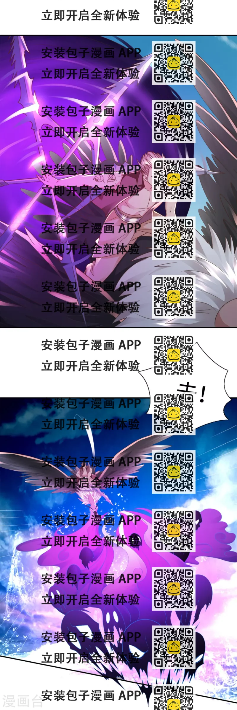 《至尊重生》第109话 禁术 第2页