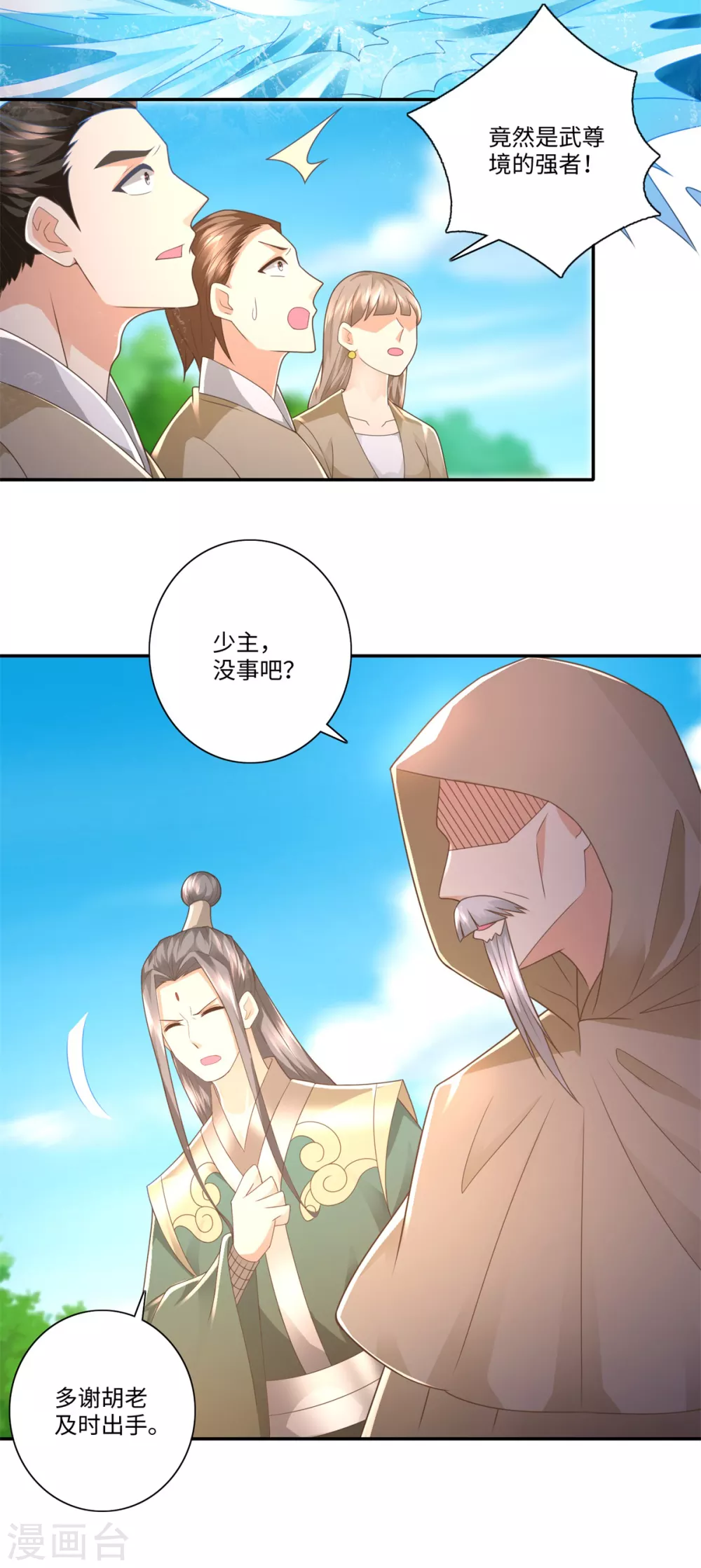 《至尊重生》第110话 武尊境 第12页