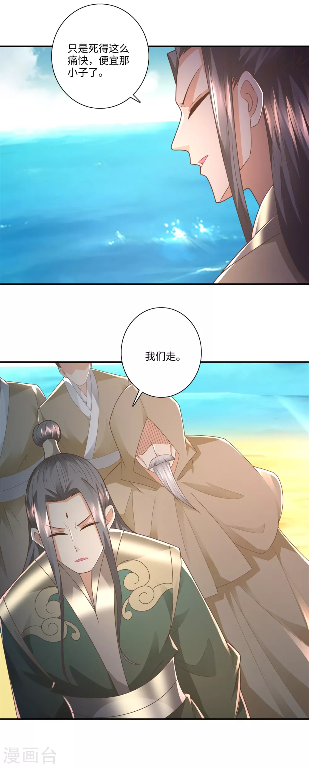 《至尊重生》第110话 武尊境 第13页