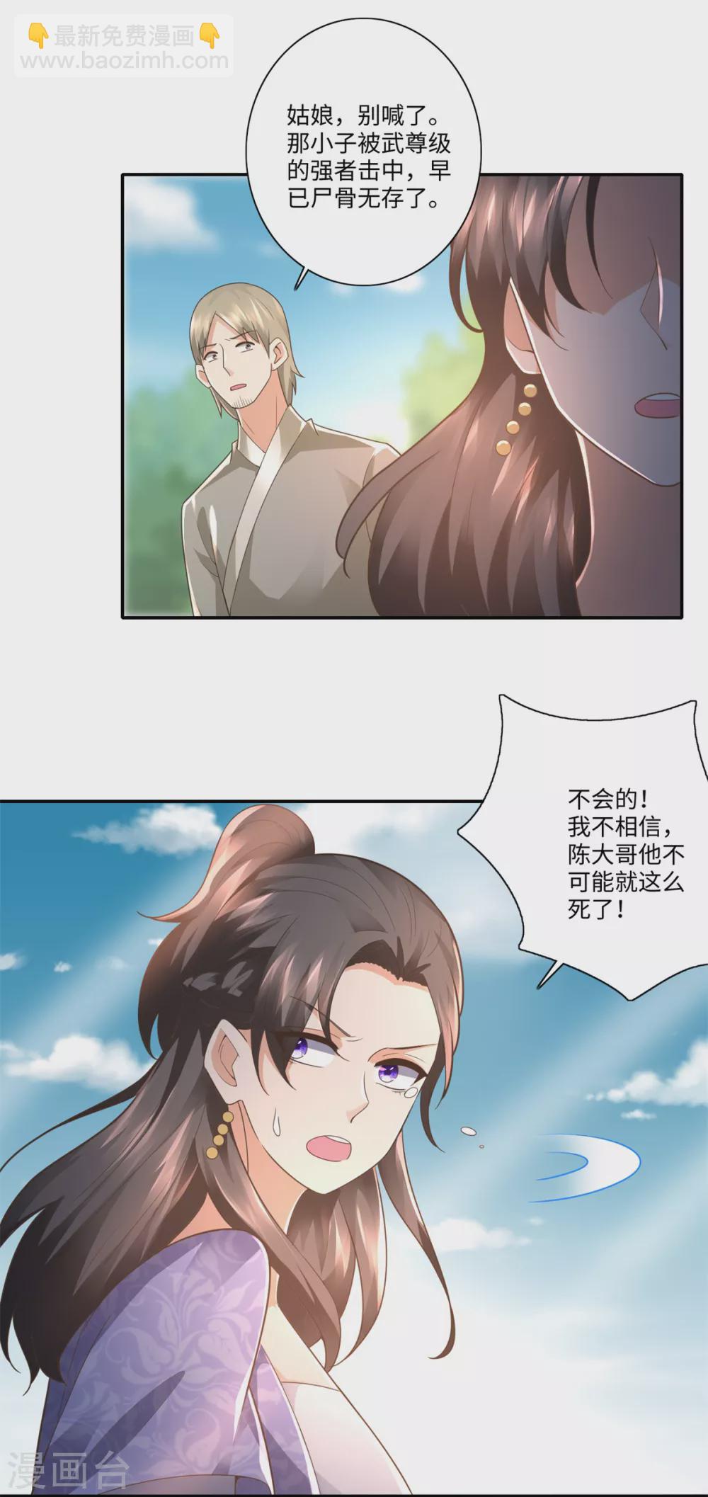 《至尊重生》第110话 武尊境 第15页