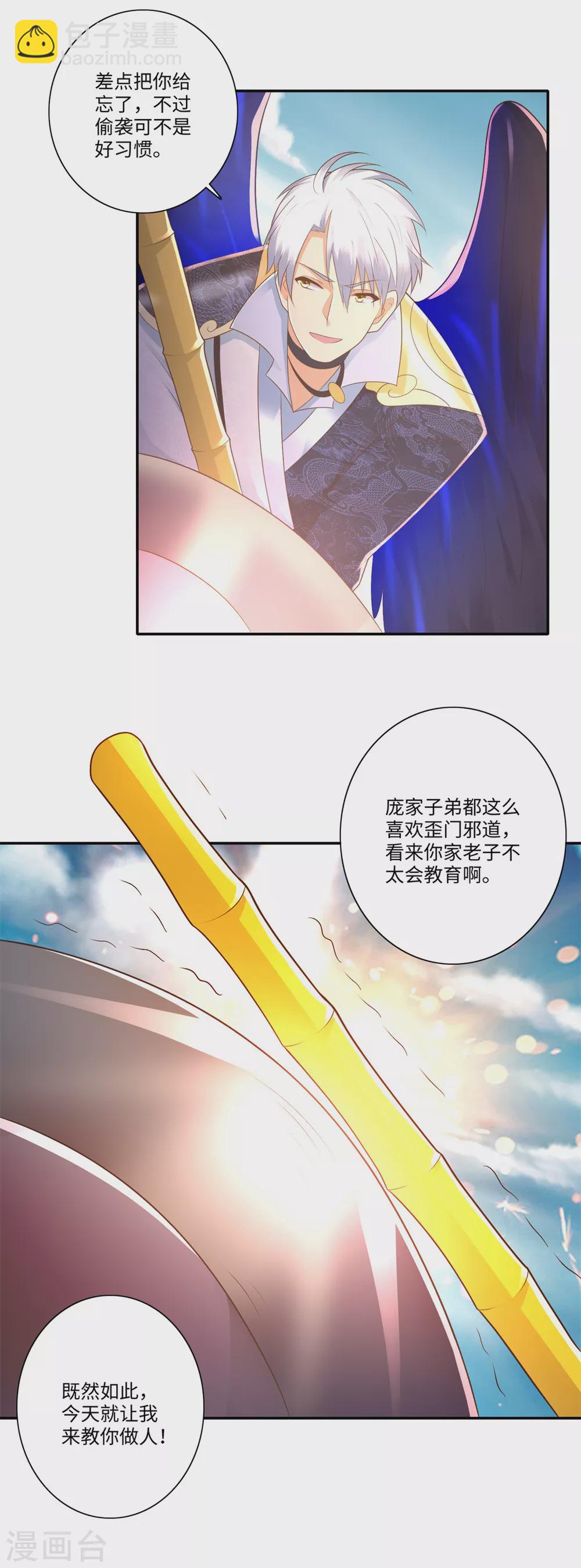 《至尊重生》第110话 武尊境 第6页