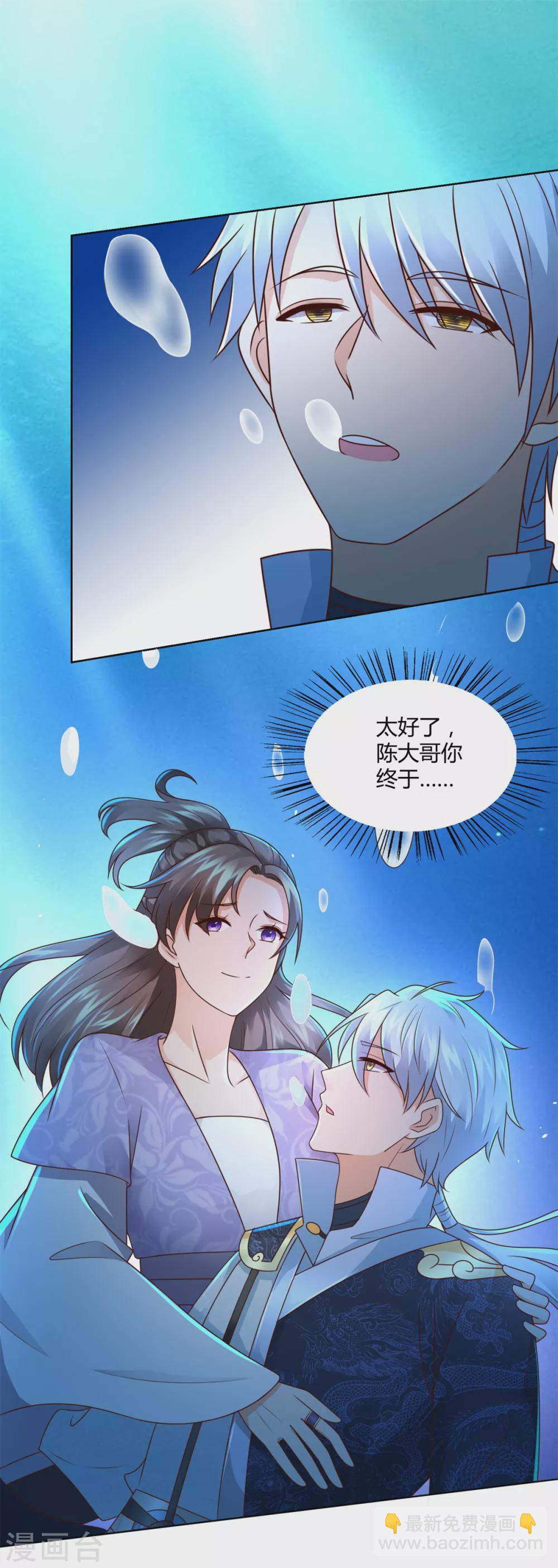 《至尊重生》第111话 巨型水母 第2页