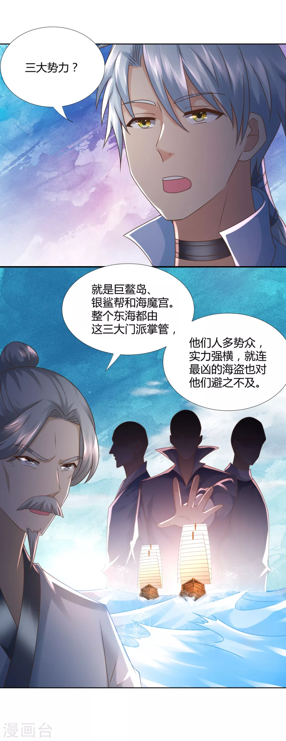 《至尊重生》第105话 海魂帮 第10页