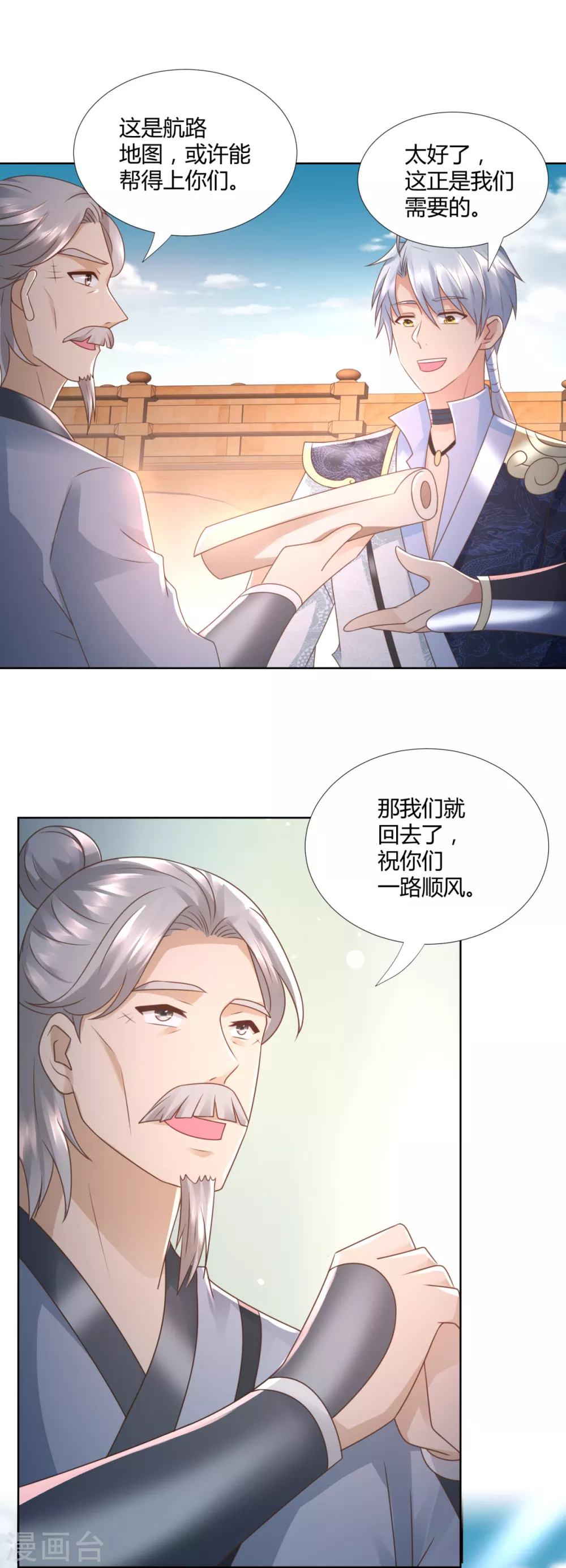 《至尊重生》第105话 海魂帮 第11页