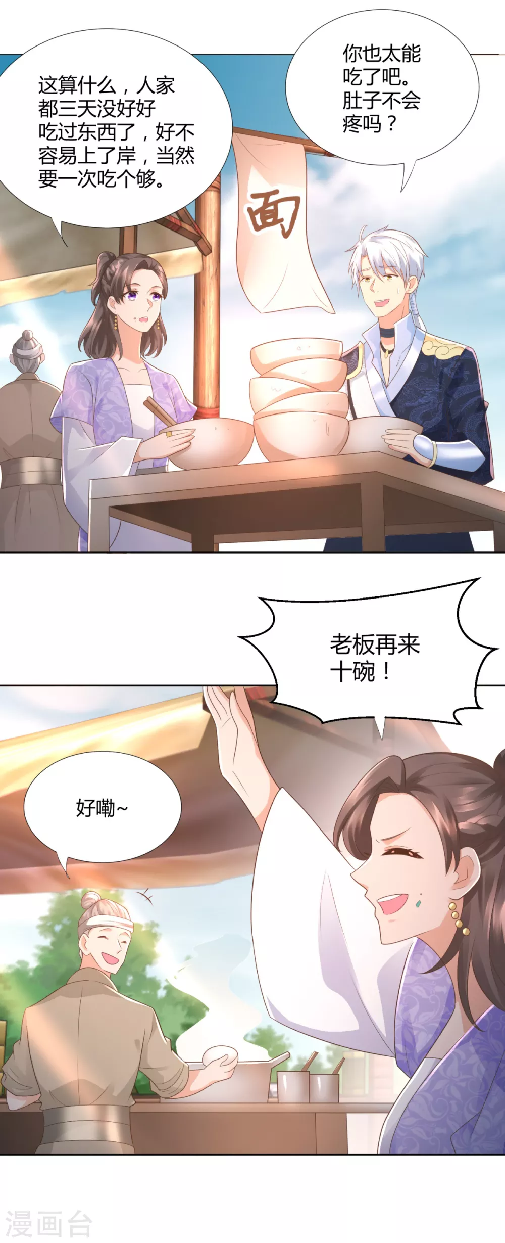 《至尊重生》第105话 海魂帮 第18页