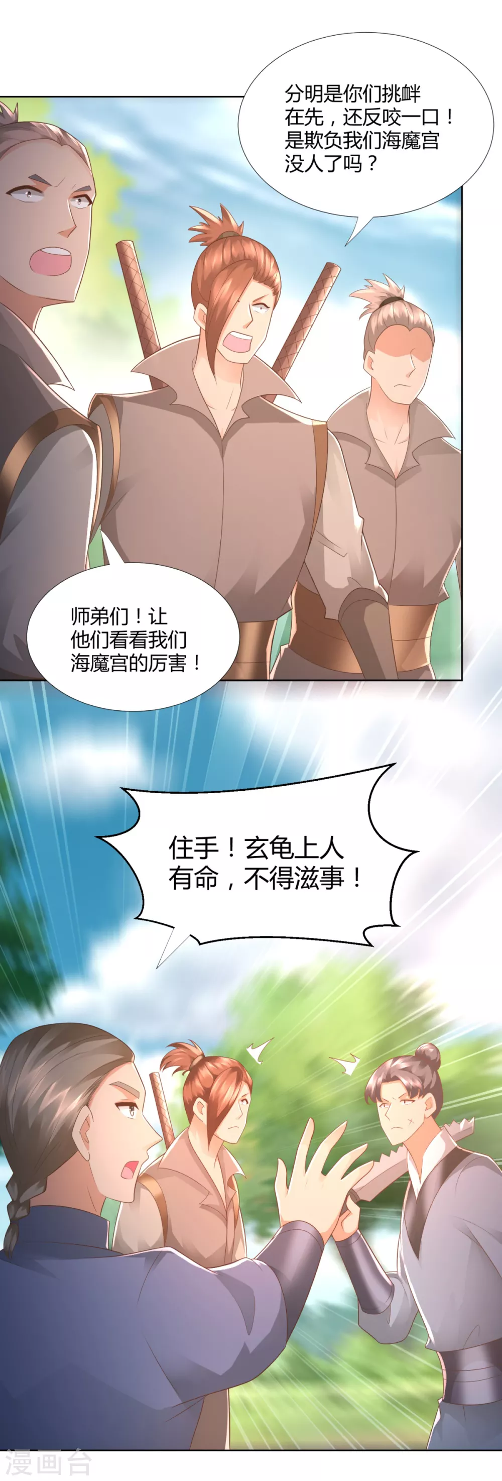 《至尊重生》第105话 海魂帮 第20页