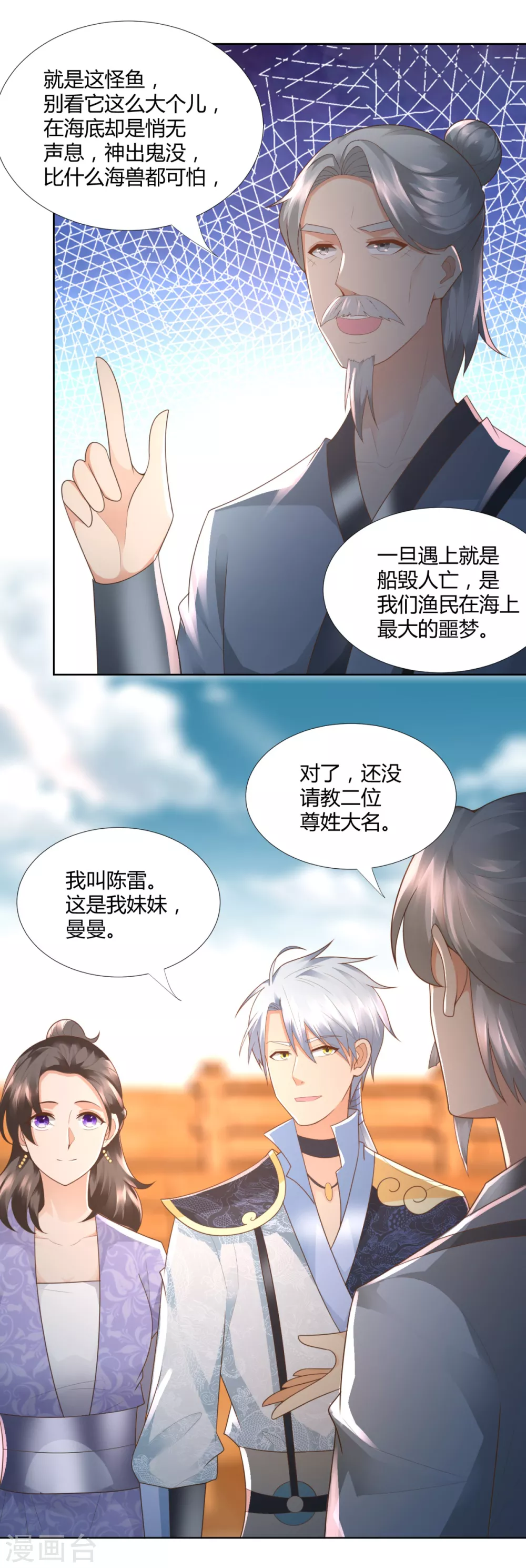 《至尊重生》第105话 海魂帮 第4页