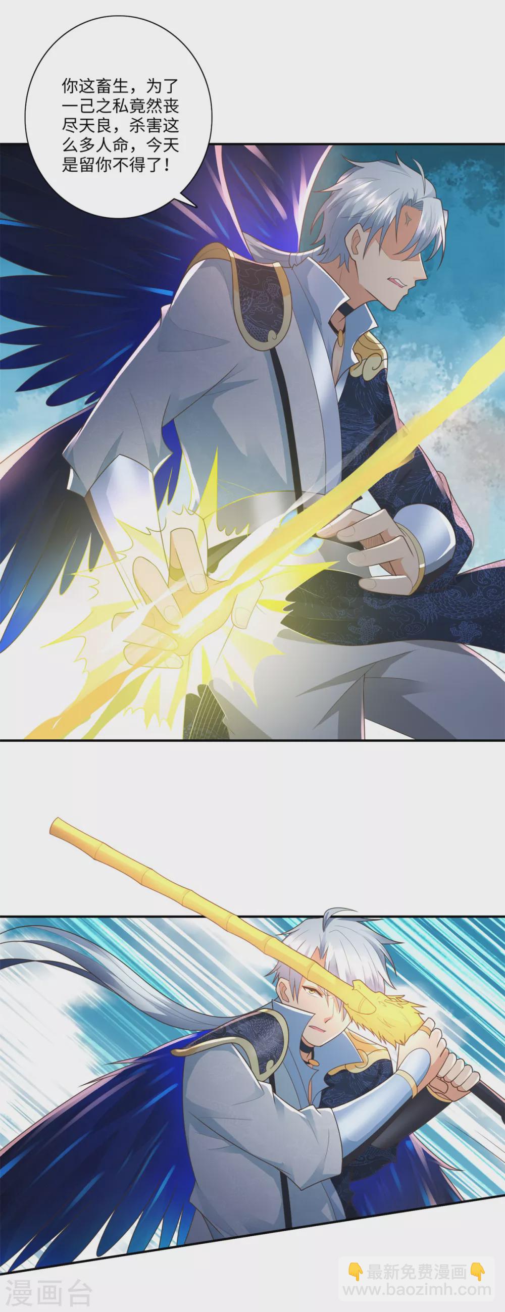 《至尊重生》第109话 禁术 第10页
